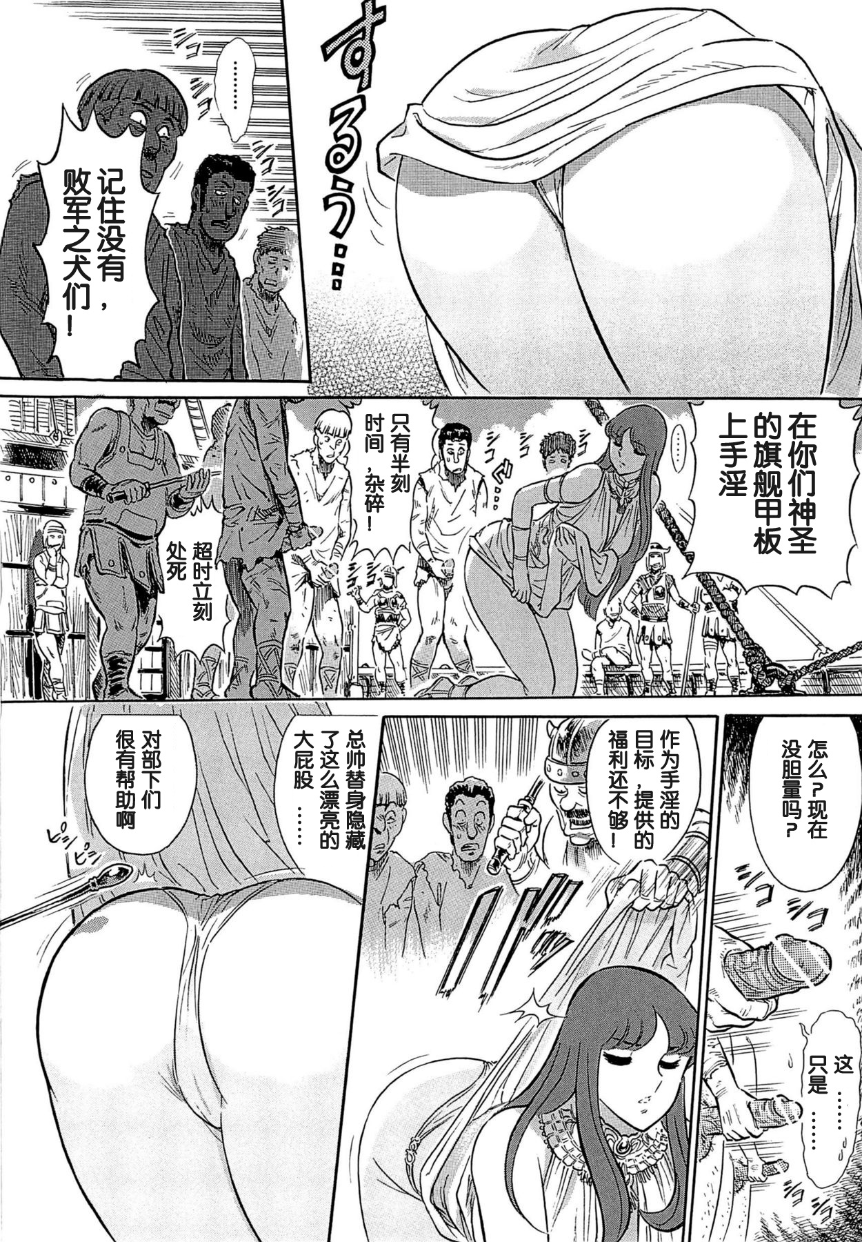 [Yosuteinu] Greece Crisis! - The Crisis of Greece Ch. 1 (COMIC Aun 2012-11) [Chinese] [假小子汉化] page 6 full