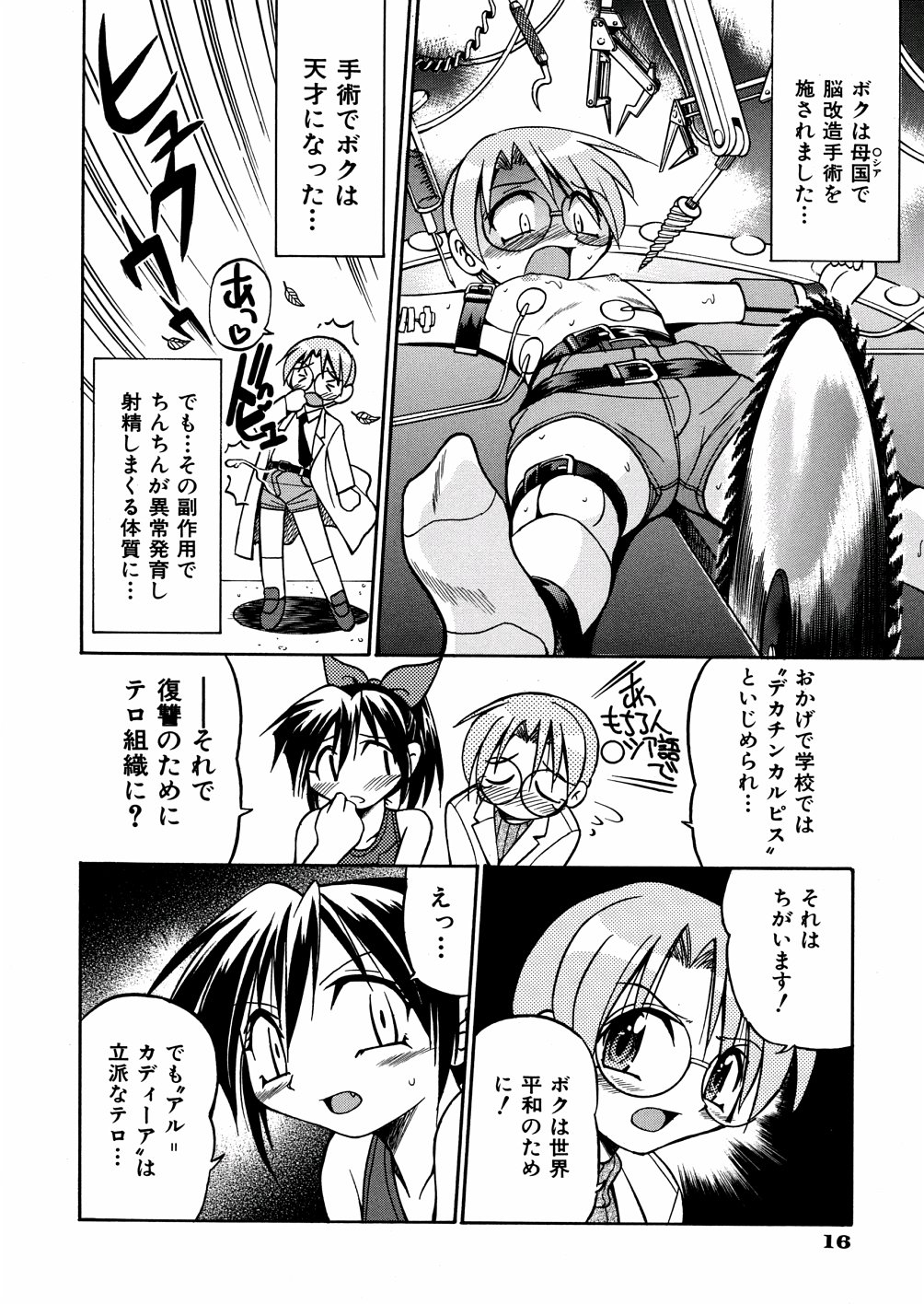 [Inoue Yoshihisa] 00 Nanako - Agent Nanako page 19 full