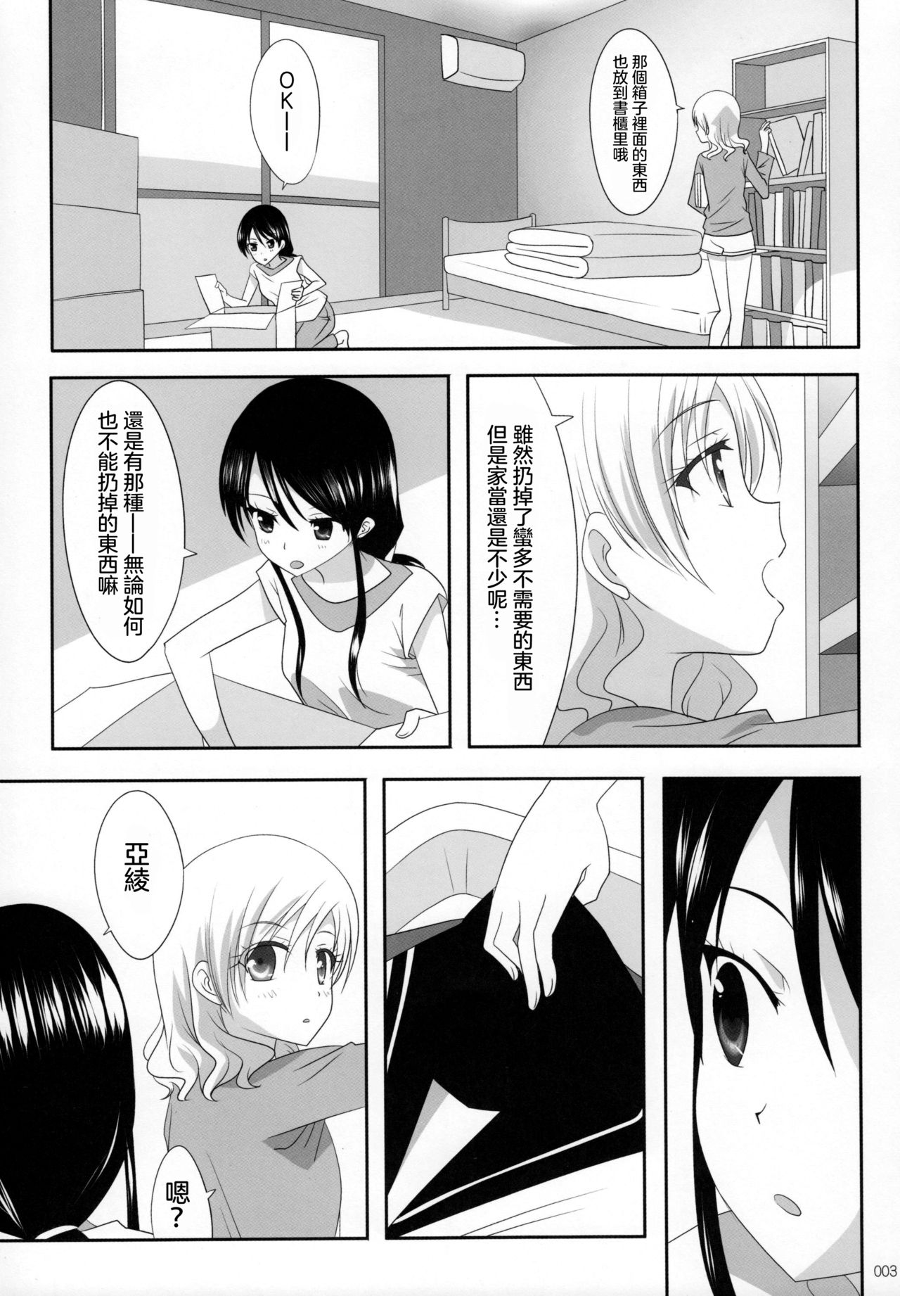 (C91) [Ishikawa Pro (Ishikawa Naoya)] Kuttsukiboshi -Ai no Suzukuri- (Kuttsukiboshi)  [Chinese] [沒有漢化] page 5 full