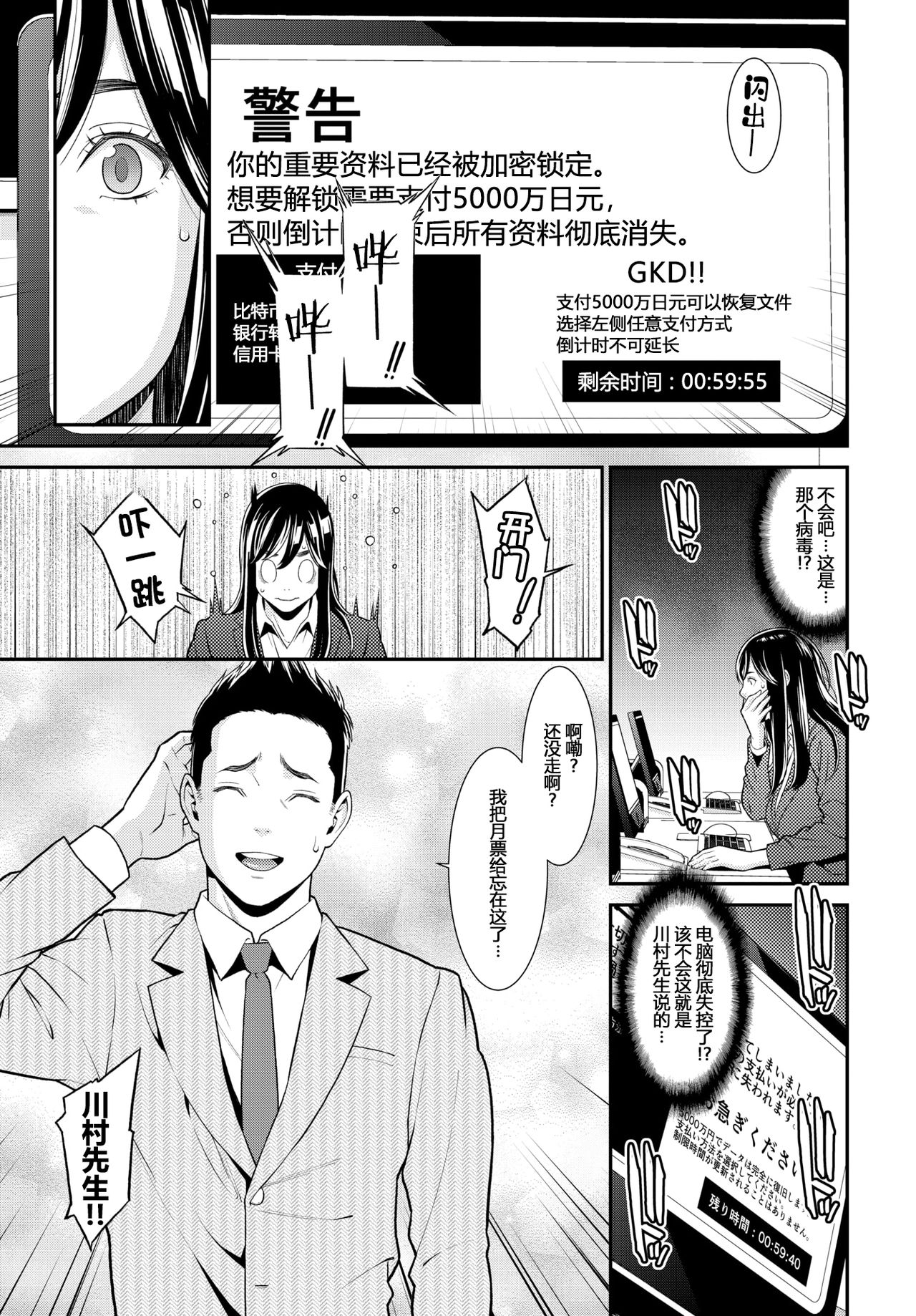 [Syuuen] intimidation (COMIC BAVEL 2019-03) [Chinese] [消息闭塞的上班族汉化] [Digital] page 3 full