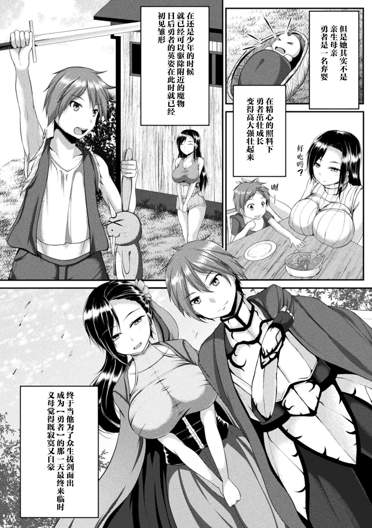 [Reiha] Yuusha no Hahaoya no Okashikata (Haiboku Otome Ecstasy Vol. 20) [Chinese] [不咕鸟汉化组] [Digital] page 2 full