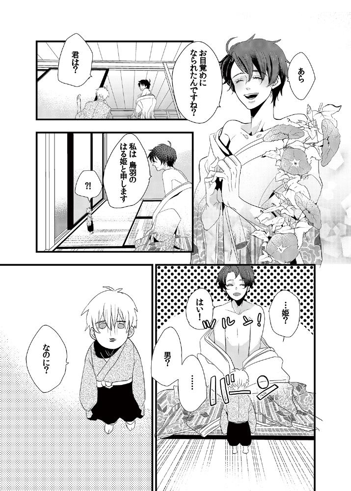 [Future Comics] Kindan ♂ BL Otogibanashi ~ Issunboushi ~ [Digital] page 8 full