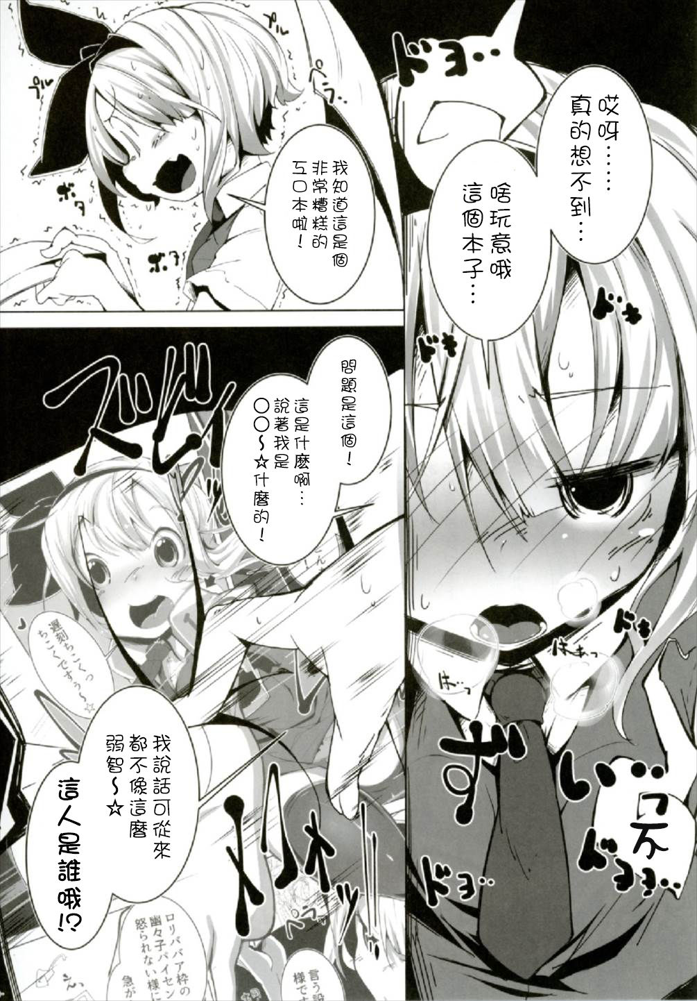 (C92) [Happy Drive! (Yofukashi)] PrettyGirl Tobikkiri Kawaii Ochame na Youmu wa Ecchi na Metsuki de Iki o Haku node Succhau. (Touhou Project) [Chinese] [狗东西汉化组] page 12 full