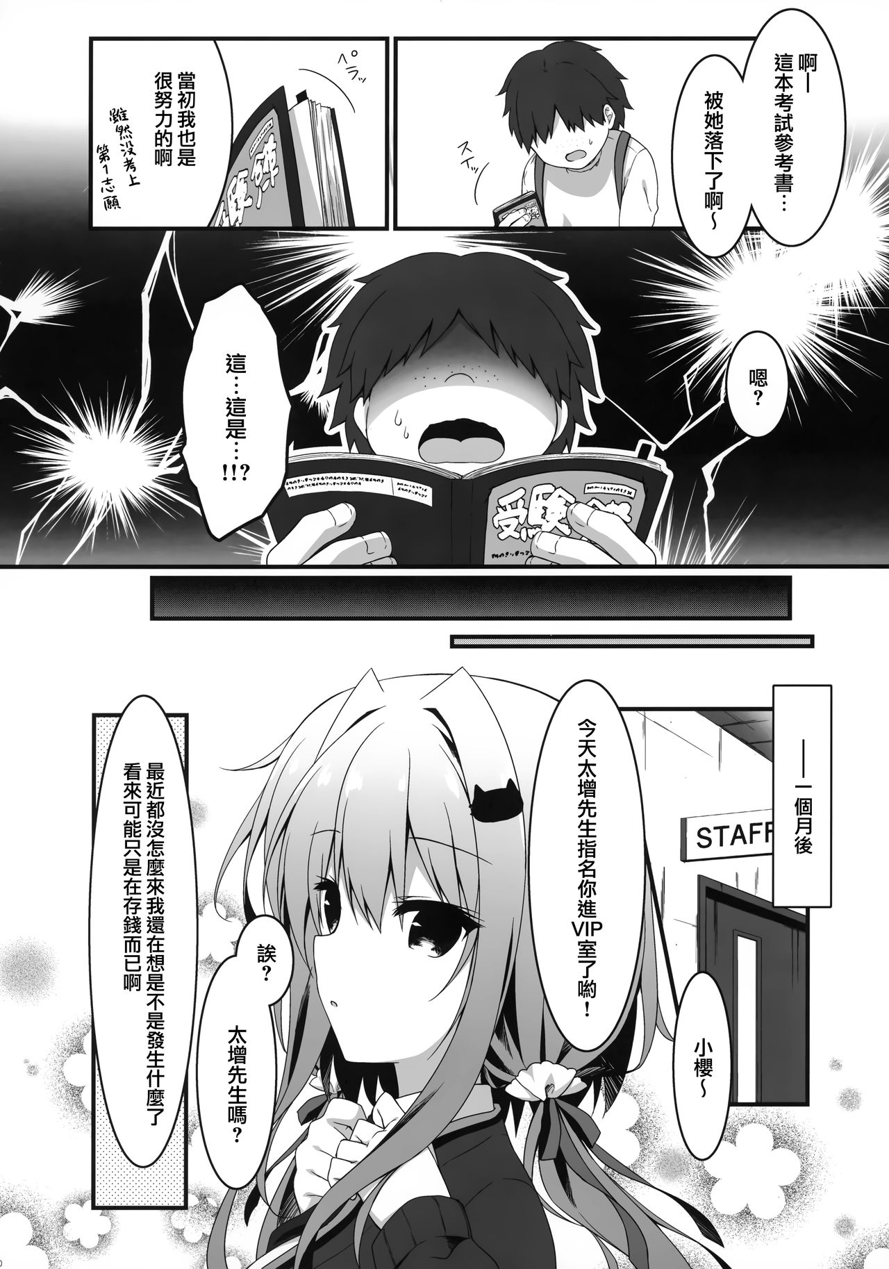 [Citron no mori (Yuzuna Hiyo)] Heta Teku na Boku ga Oppub de Shimei Shita Fukanshou JK o Kouryaku Shitai Hanashi. [Chinese] [兔司姬漢化組] page 10 full