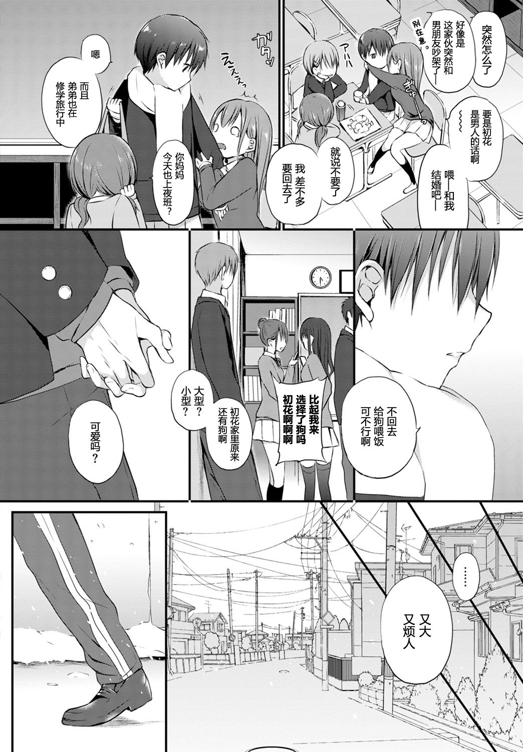 [Nanigawa Rui] Koinutachi no Dilemma - dilemma of puppies (COMIC BAVEL 2020-01) [Chinese] [破壳个人汉化] [Digital] page 5 full