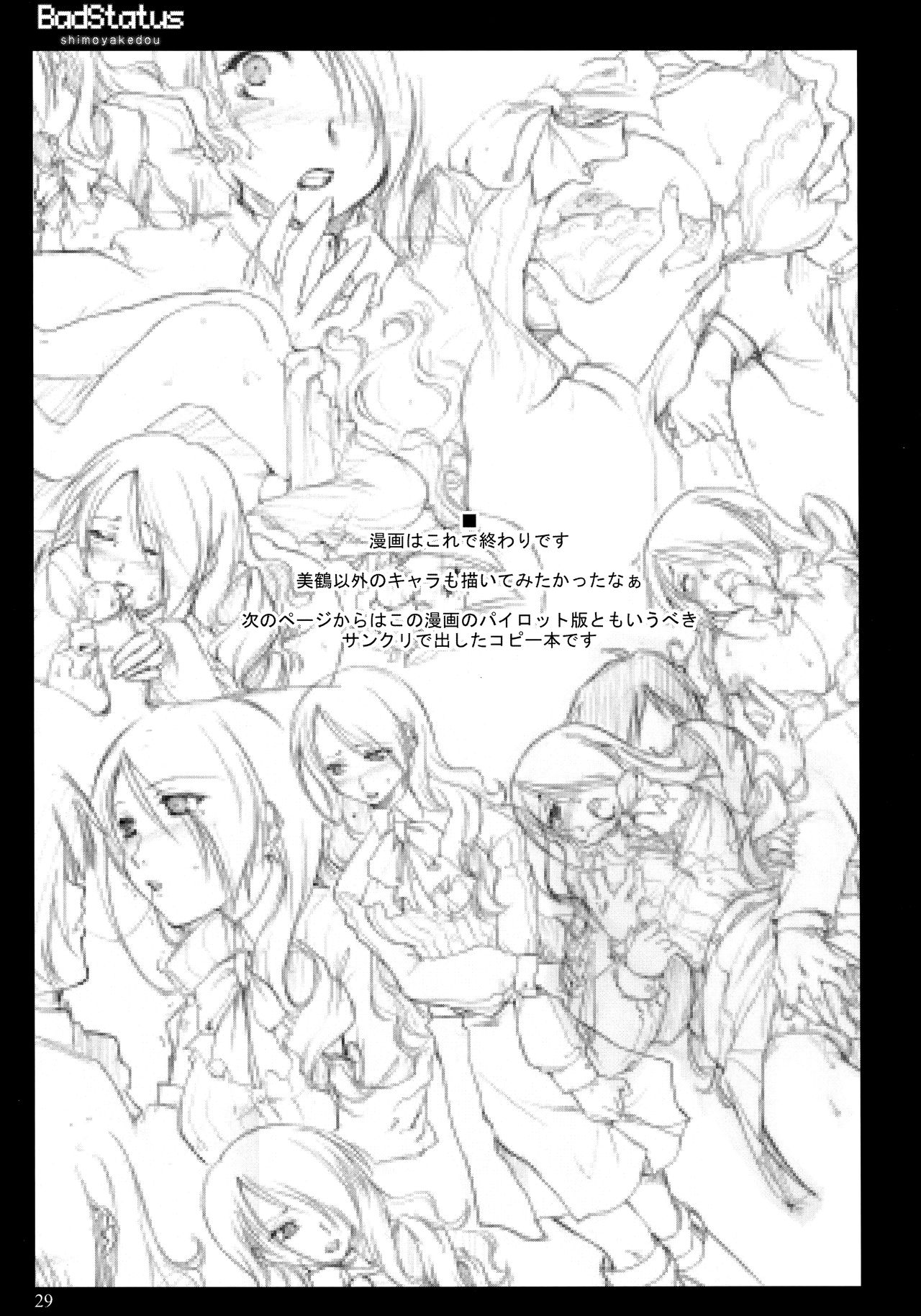 (C71) [Shimoyakedou (Ouma Tokiichi)] BadStatus (Persona 3) page 28 full