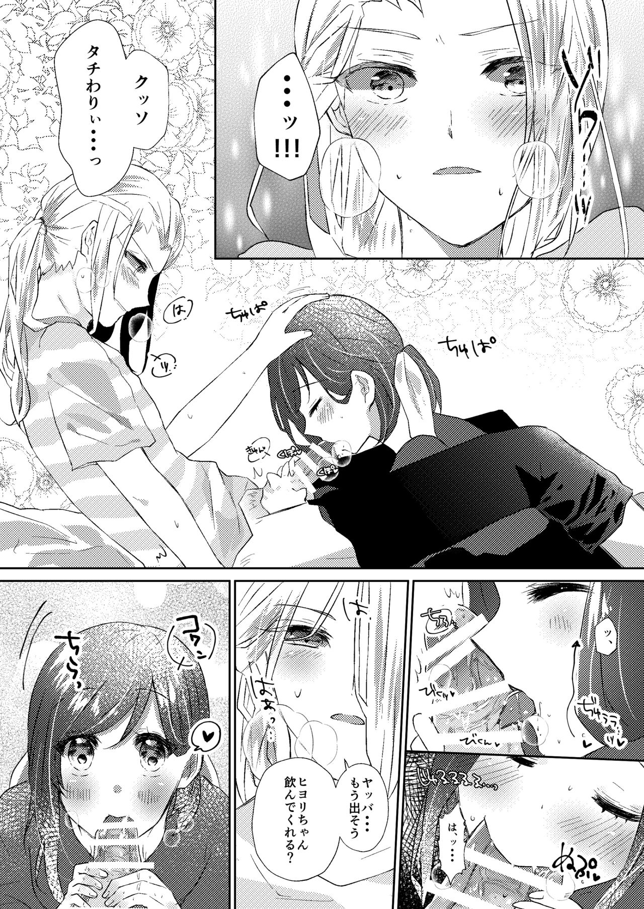 [tea for crocus (Ayano Taka)] Rose moss days (CharadeManiacs) [Digital] page 25 full