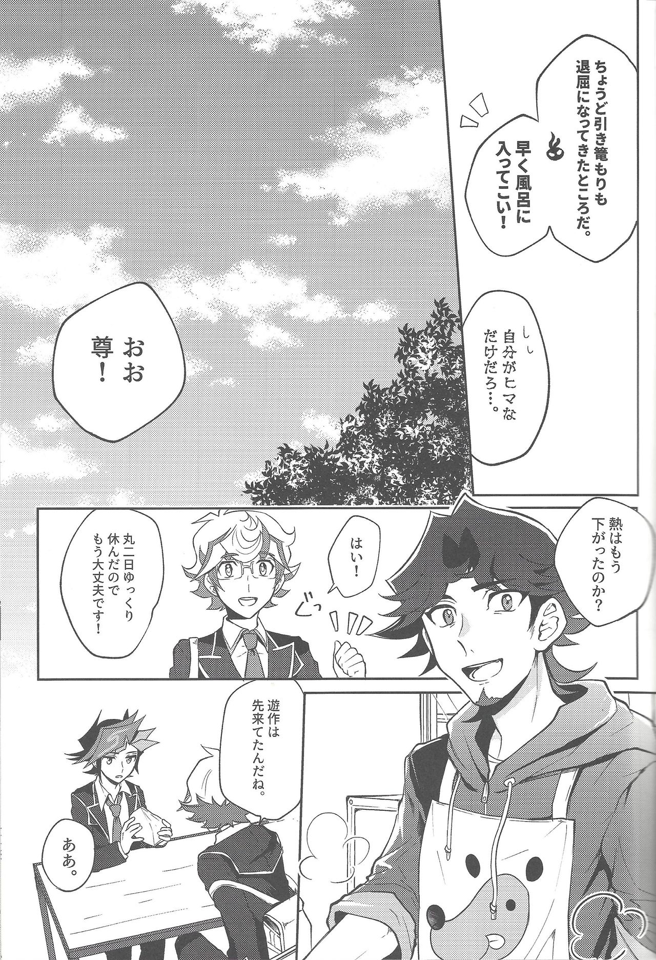 (Sennen Battle Phase 23) [Tanpopo tanpo (Po ponta)] Tewotsunaide sore kara (Yu-Gi-Oh! VRAINS) page 6 full