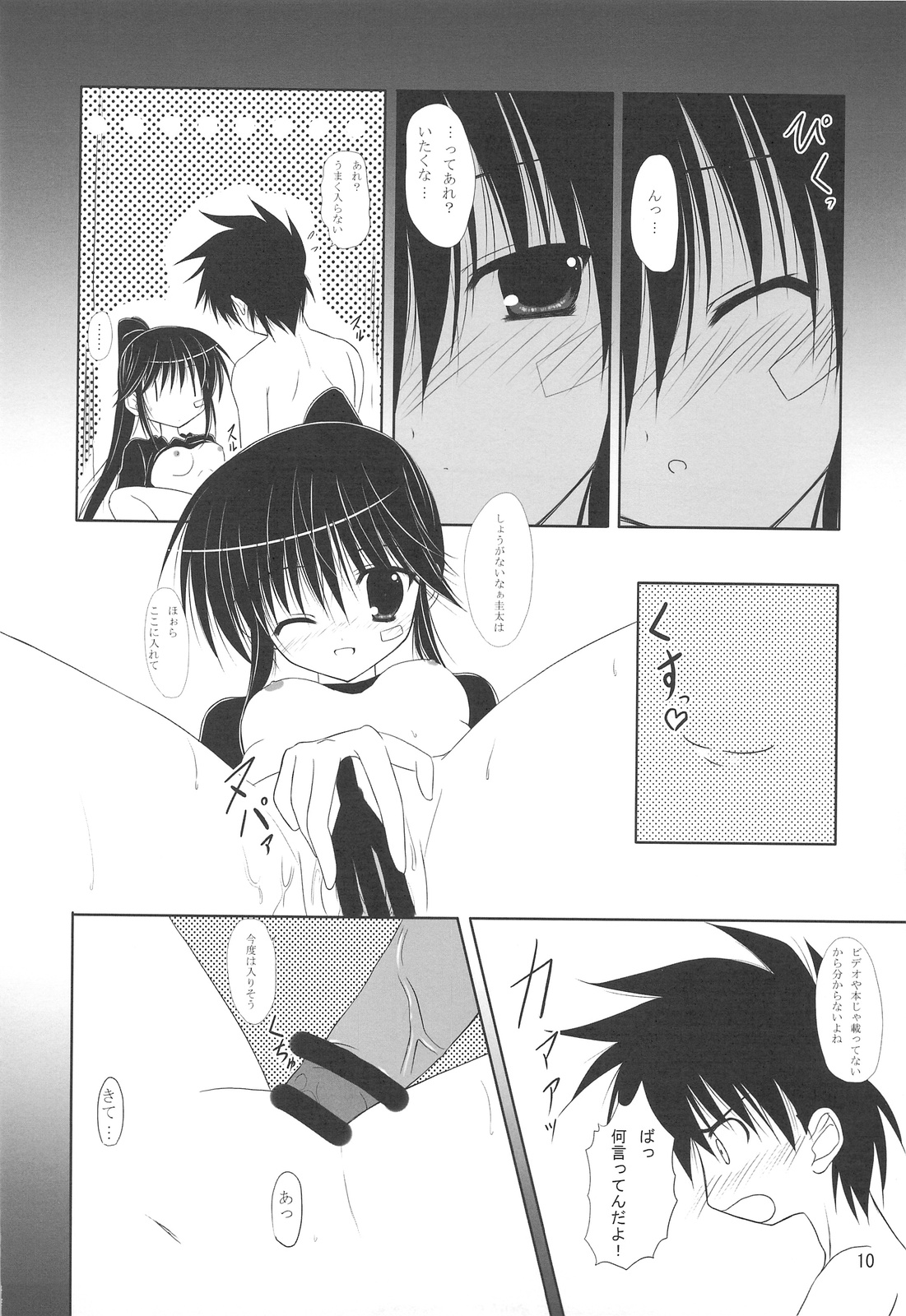 (COMIC1☆3) [Upagoya (Endori)] RikoNee to Asobo (KissXSis) page 9 full