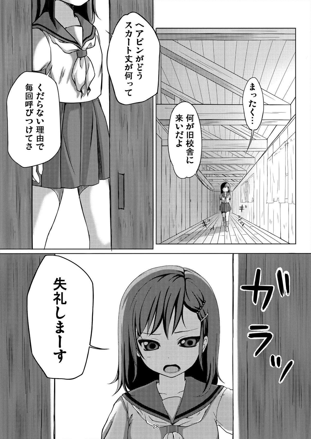 [Art Jam (Ichikawa Michi, Mitsumaro)] Taneshizume no Miko ~Ikenie no Yoru~  [Decensored] [Digital] page 28 full