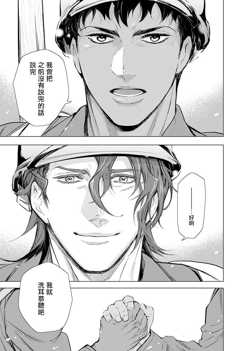 [Tobidase Kevin] Hazard Line Fuck｜交于危险之线 01-05 [Chinese] [拾荒者汉化组] page 82 full