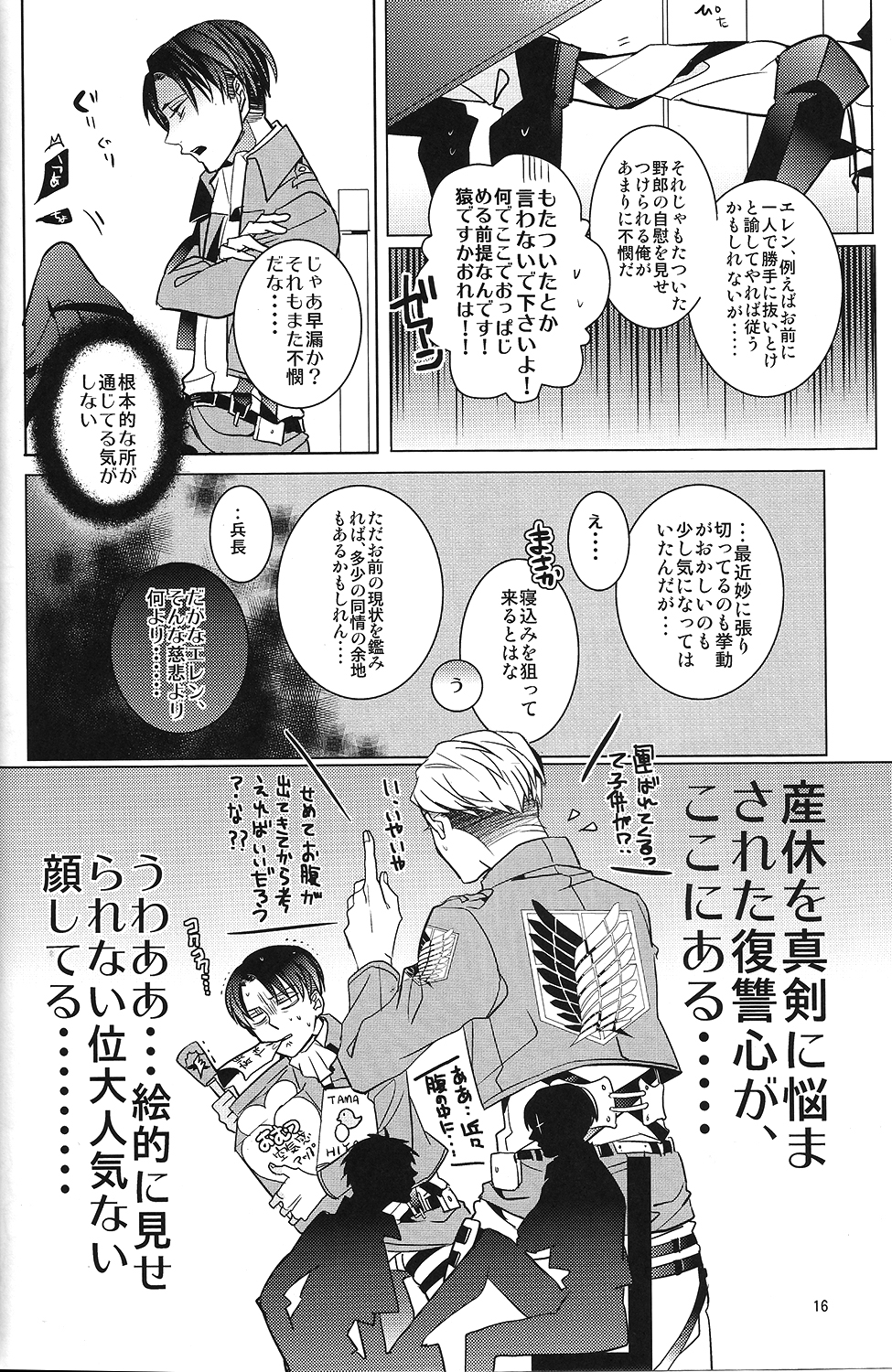 (Chousa Heidan no Renai Jijou 2 R18) [amp (sui)] Heichou! Kounotori ni Hakobarete Kita nan te Uso desu yo ne!? (Shingeki no Kyojin) page 15 full