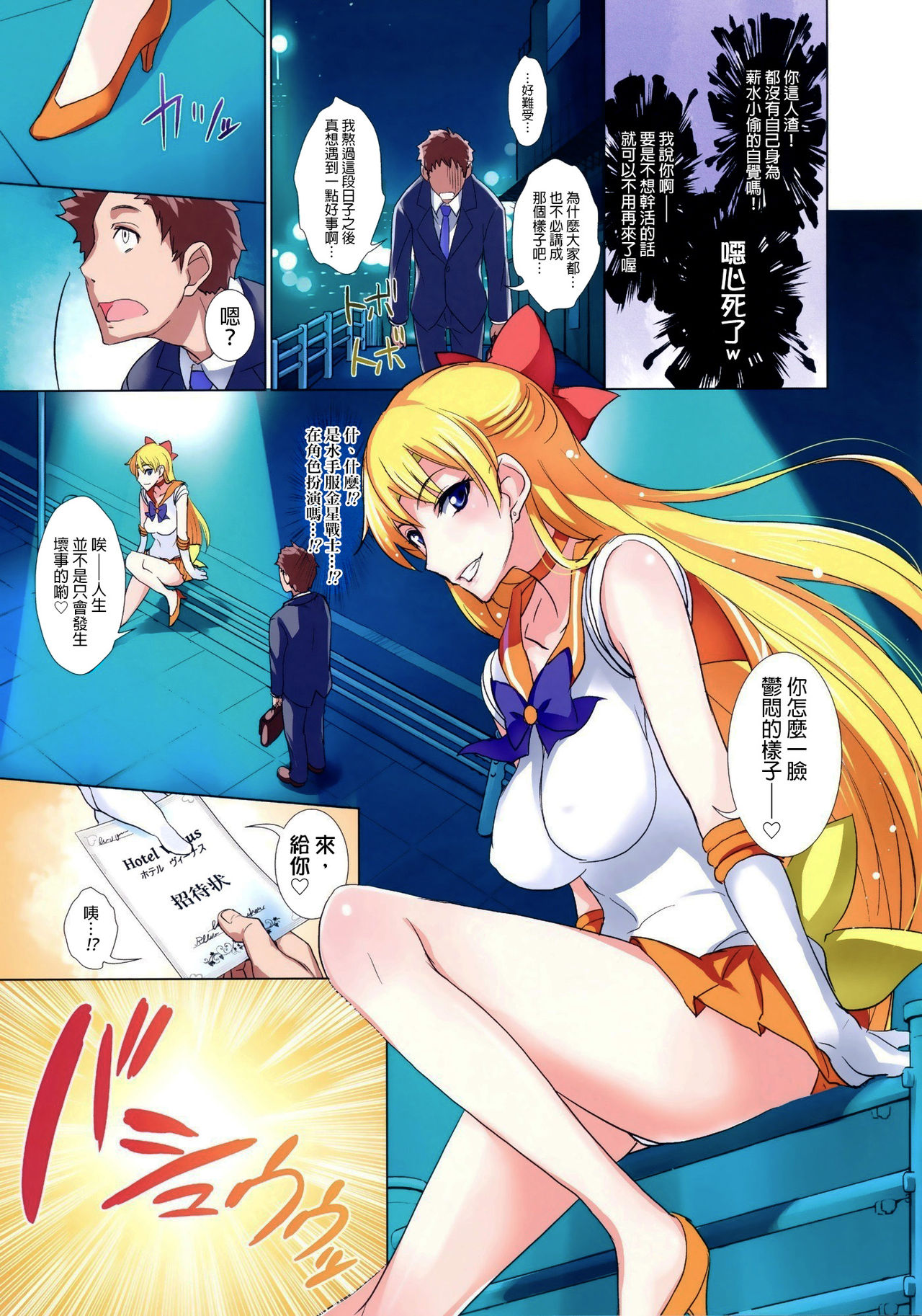 (C82) [Majimeya (Isao)] Getsu Ka Sui Moku Kin Do Nichi (Sailor Moon) [Chinese] [final個人漢化] [Decensored] page 3 full