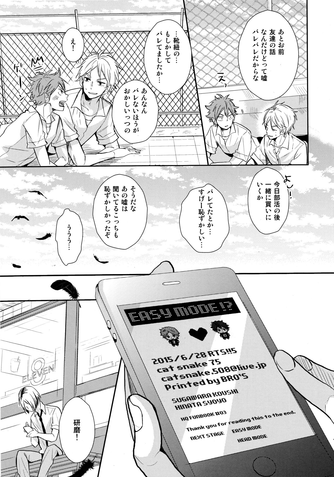 (RTS!!5) [catsnake (75)] EASY MODE? (Haikyuu!!) page 48 full