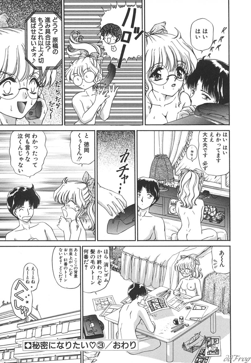 [Urano Mami] Himitsu ni Naritai | I want to become secret page 56 full