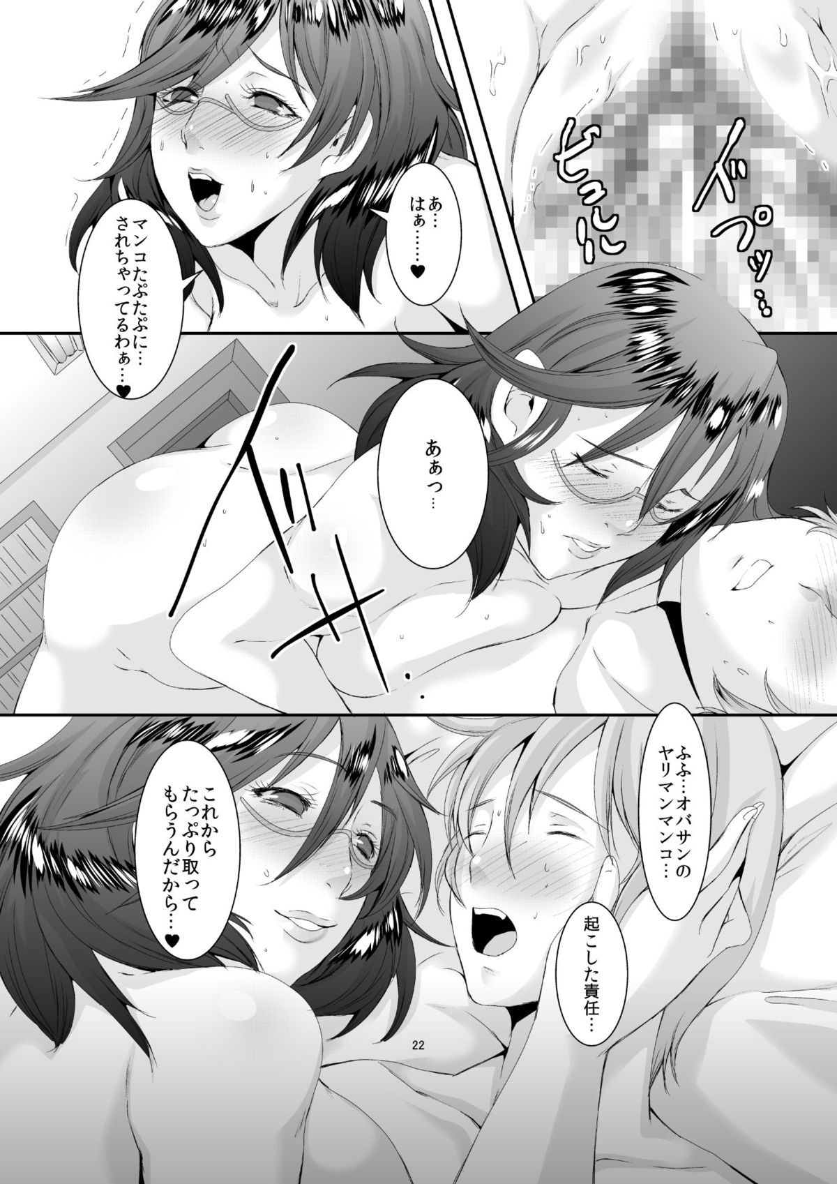 [Sprechchor (Eguchi Chibi)] Oku-sama wa Moto Yariman -Besluted- 2 [Digital] page 23 full