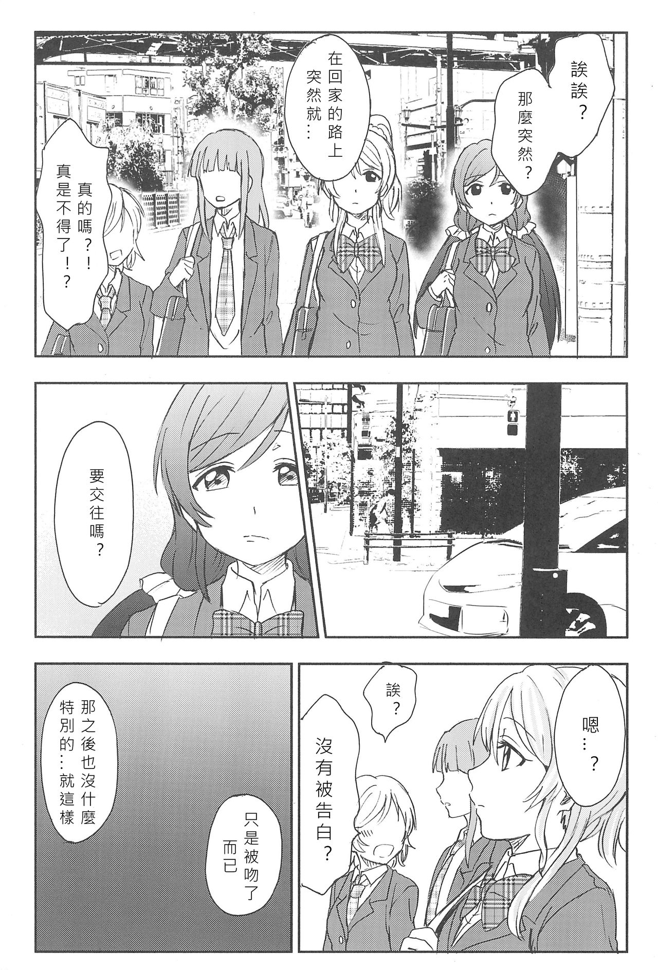 (C89) [Mushiyaki!! (Kanbayashi Makoto)] Unbalance Emotional Heart (Love Live!) [Chinese] [北京神马个人汉化] page 22 full