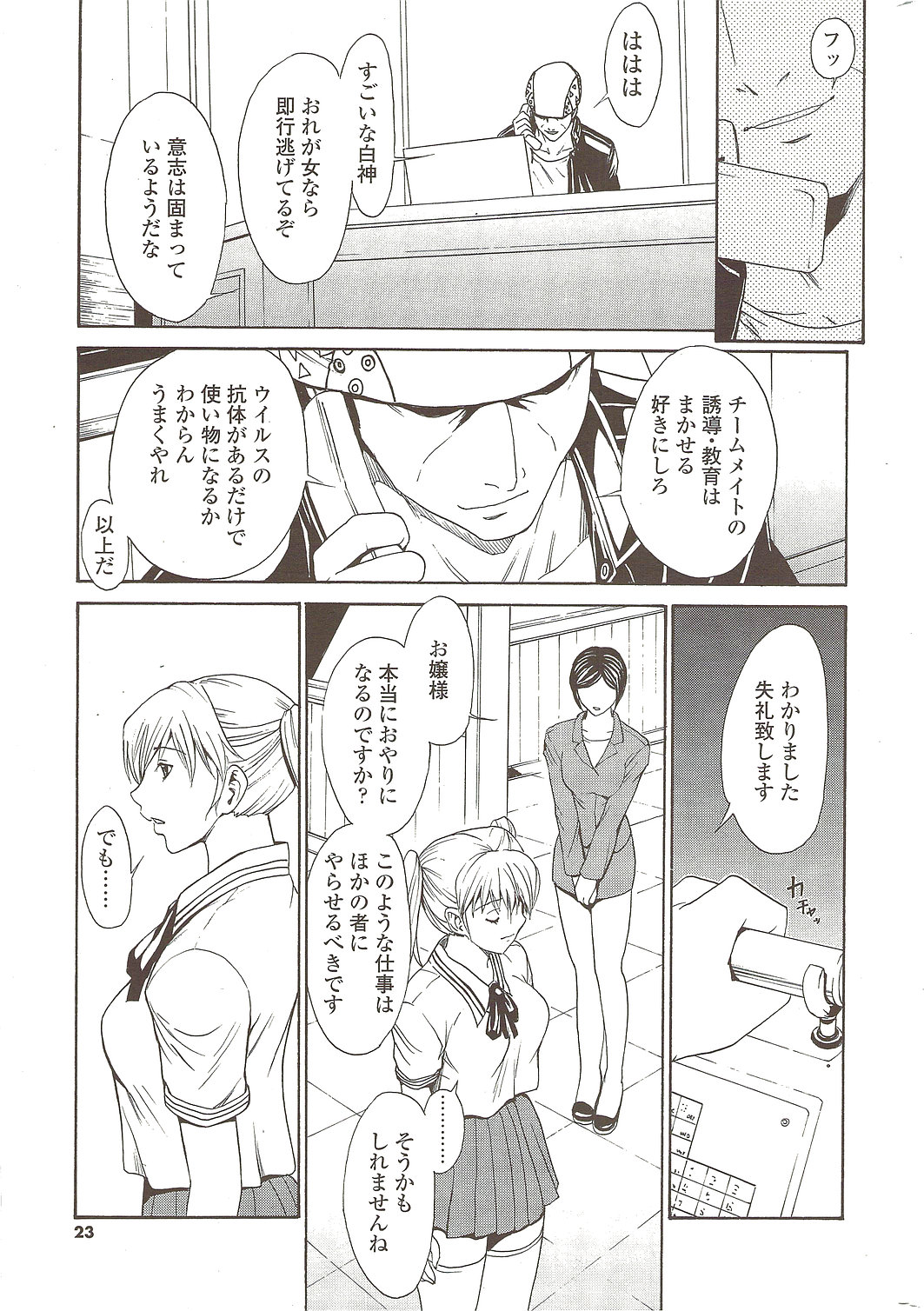 COMIC Sigma 2009-10 vol.36 page 23 full