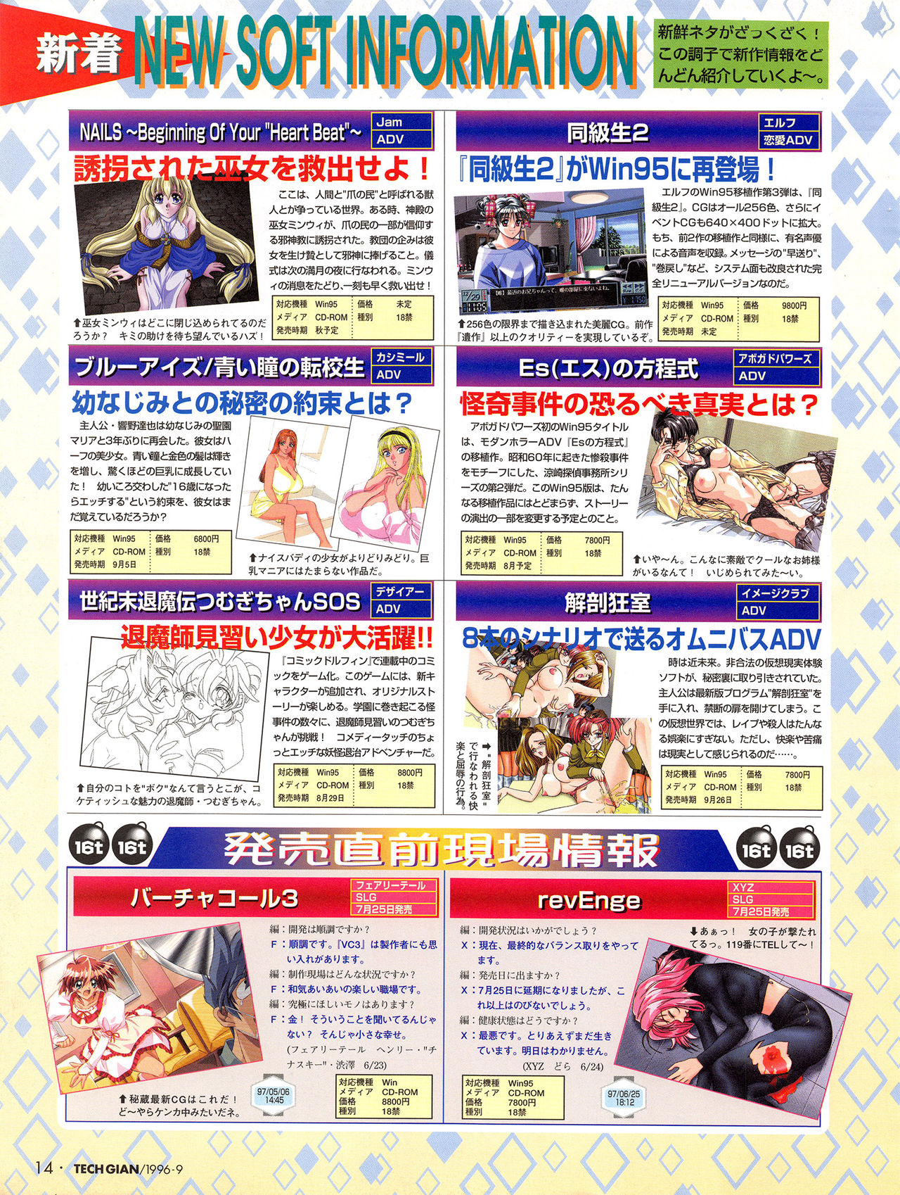 Tech Gian Issue 11 (September 1997) page 13 full