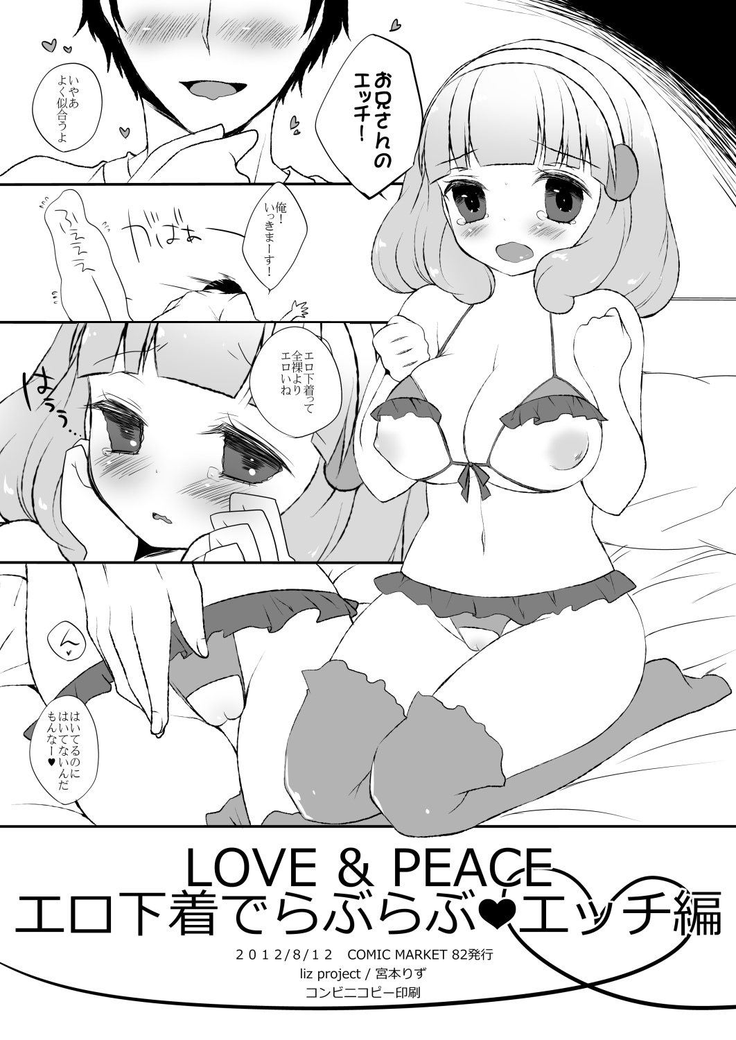 [liz project (Miyamoto Liz)] LOVE & PEACE Ero Shitagi de Love Love Ecchi Hen (Smile Precure!) [Digital] page 2 full