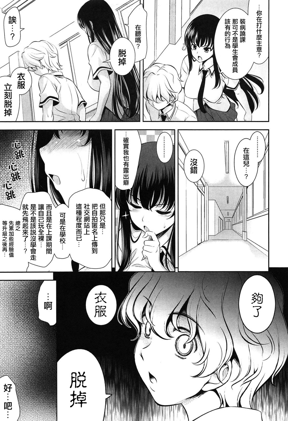 [Yasui Riosuke] Renai Fuyou Gakuha Ch. 1-3 [Chinese] [YuLong&FengXin] page 11 full