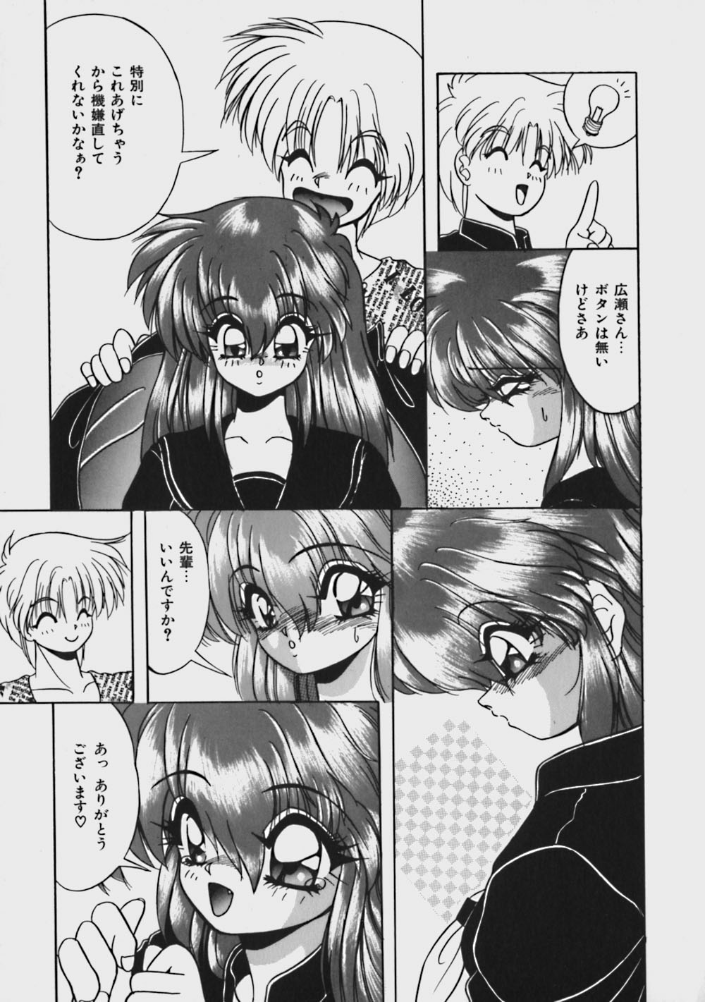 [Yume Kirei] Kimama ni Peach Girl - Selfish Peach Girl page 60 full