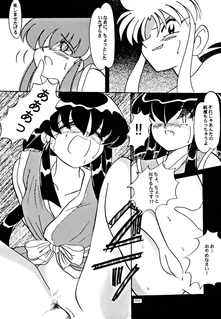 (C48) [Yumeizukosya (various)] Kick no oni Fire (Tenchi Muyou!) page 84 full