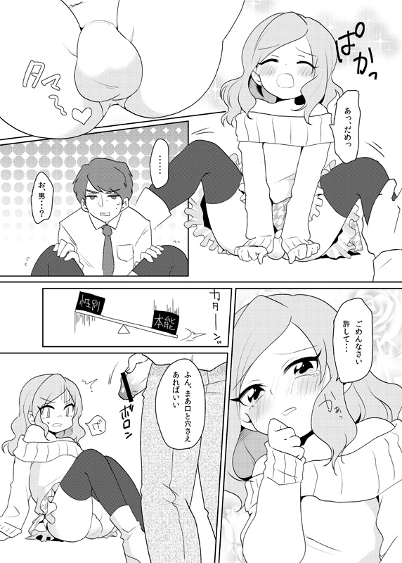 [Urakuso] 男の娘が任務に失敗する話（創作） [Y] page 4 full