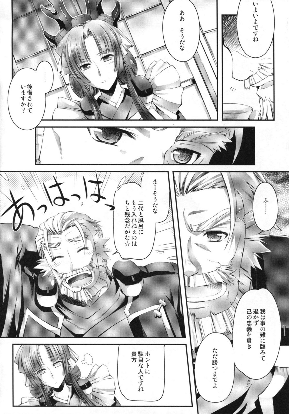 [Kaiki Nisshoku (Ayano Naoto)] Gekka Tonbo (Kyoukai Senjou no Horizon) page 6 full