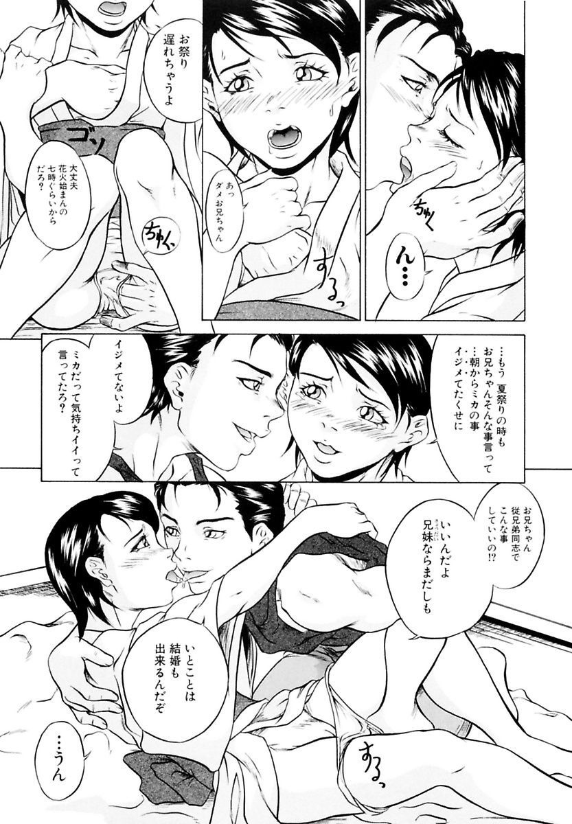 [Takeuchi Reona] Kinshinsoukan Shimai Incest Sisters [Digital] page 39 full