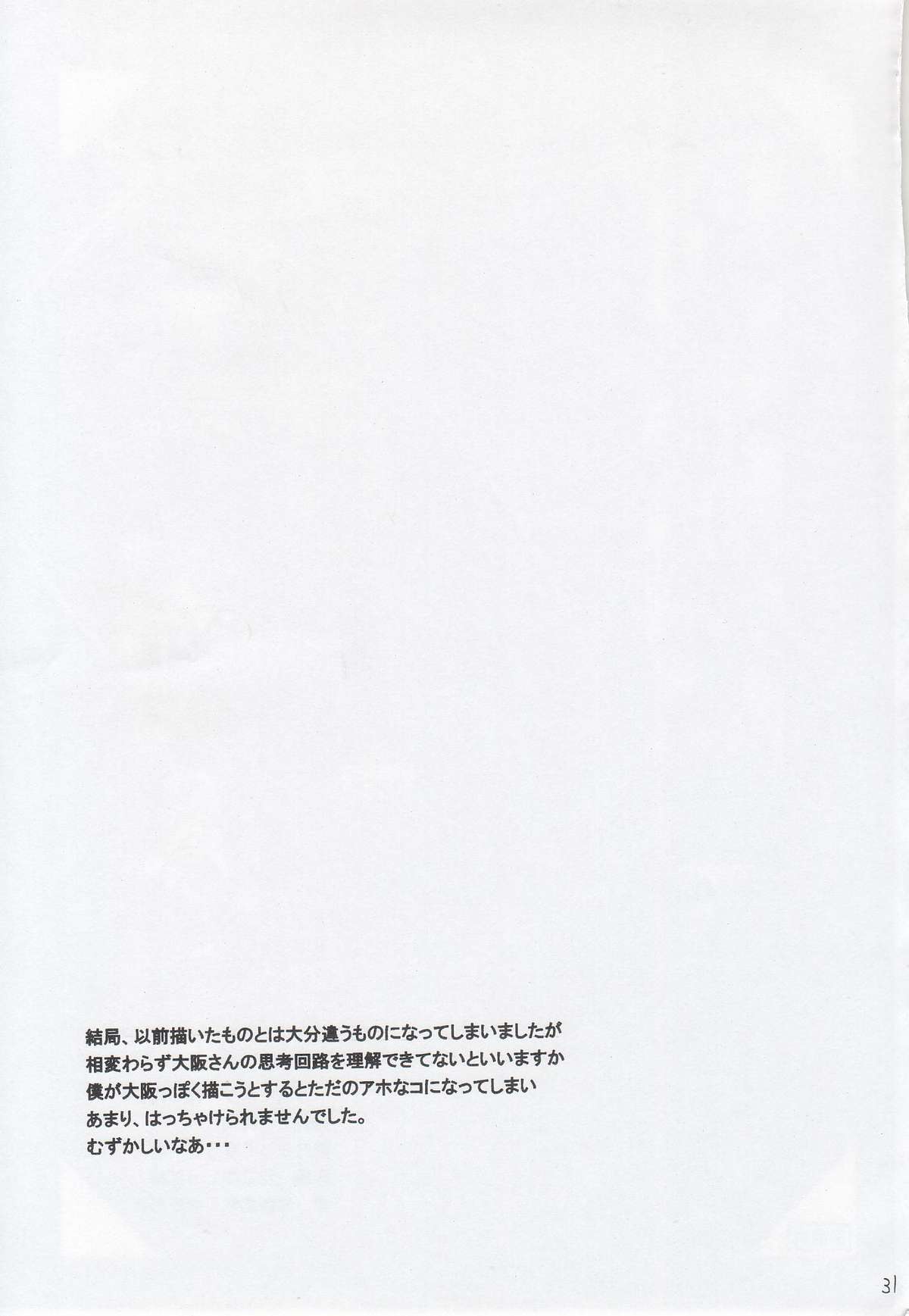 (SC29) [House of KARSEA (Syouji)] Remake (Azumanga Daioh) page 32 full