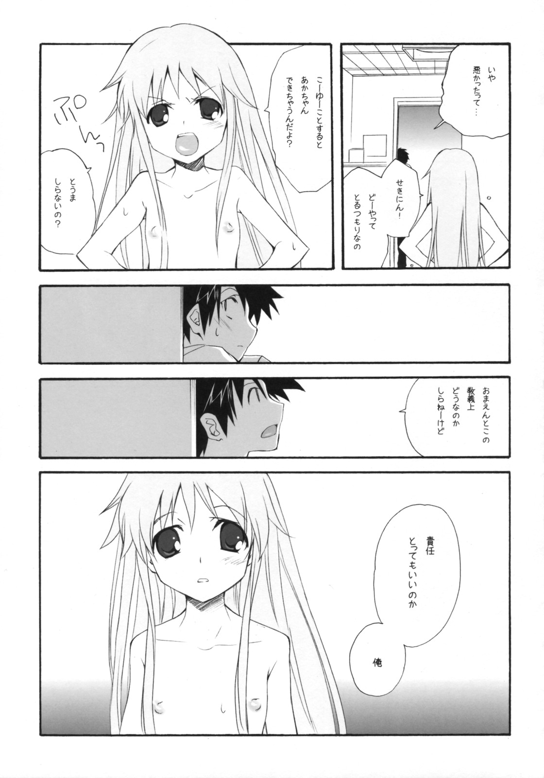 (C75) [Kyougetsutei (Miyashita Miki)] Toaru Sister no Kinsoku Jikou (Toaru Majutsu no Index) page 16 full