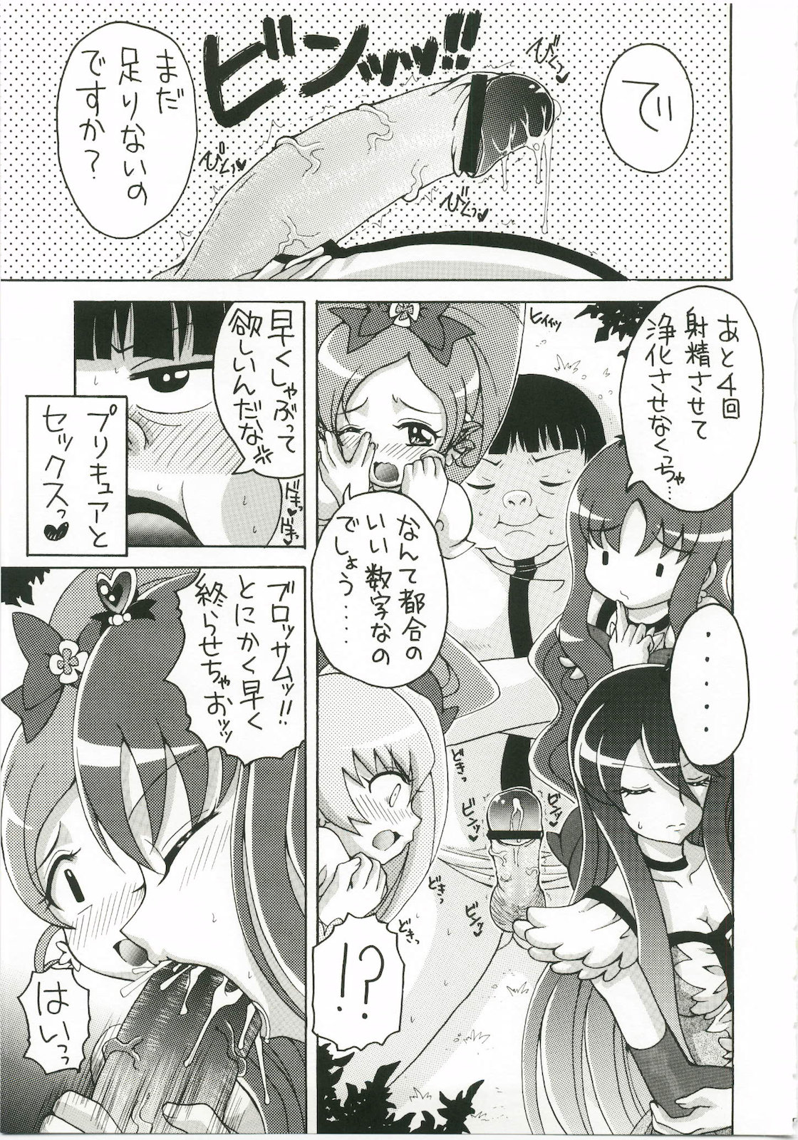 (C79) [Yukimi Honpo (Asano Yukino)] Heart Catch wa Boku no Mono 2 (Heart Catch Precure!) page 6 full