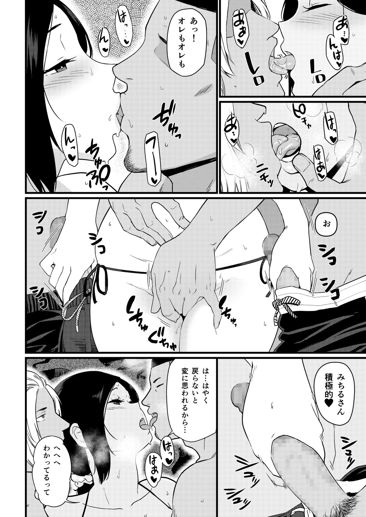 [Andoryu] Umi de nanpa sa re chau mama [Digital] page 47 full