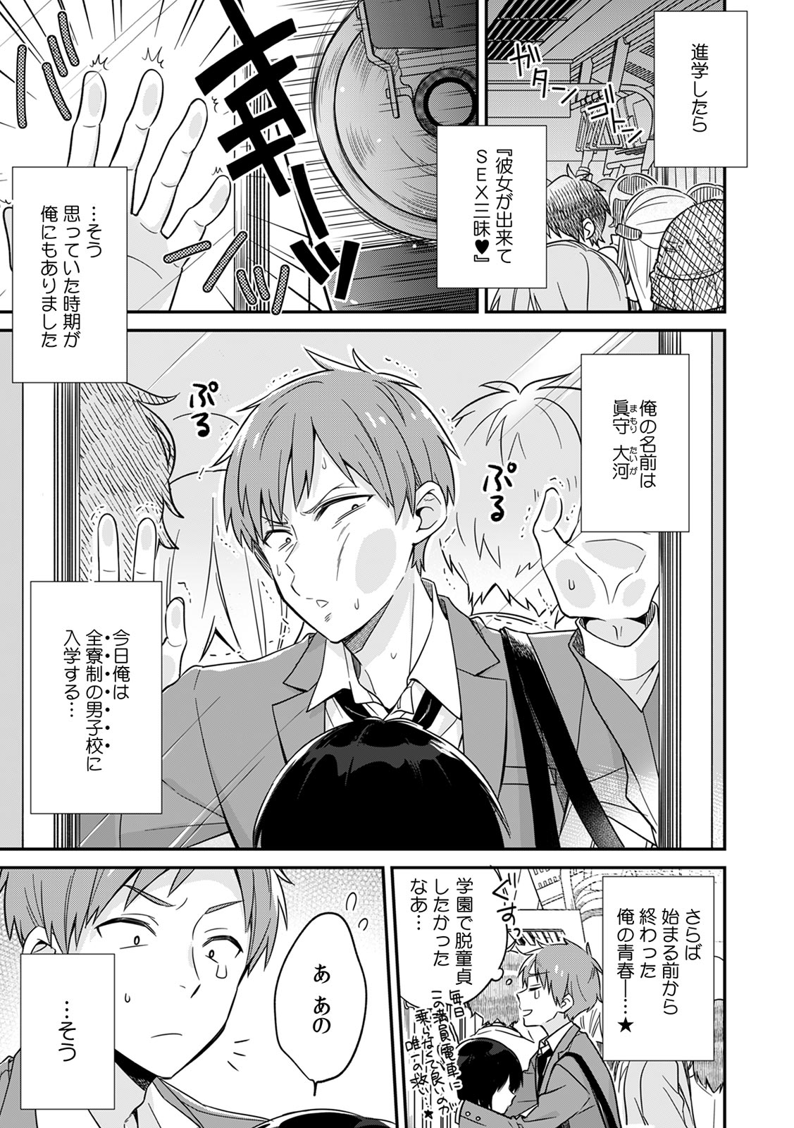 [てっこ] 「アソコのきゅんきゅんが止まらないのぉ…！」バレたらアウト!? 男装巨乳♀と痴漢満員電車 (1) (カゲキヤコミック) page 3 full