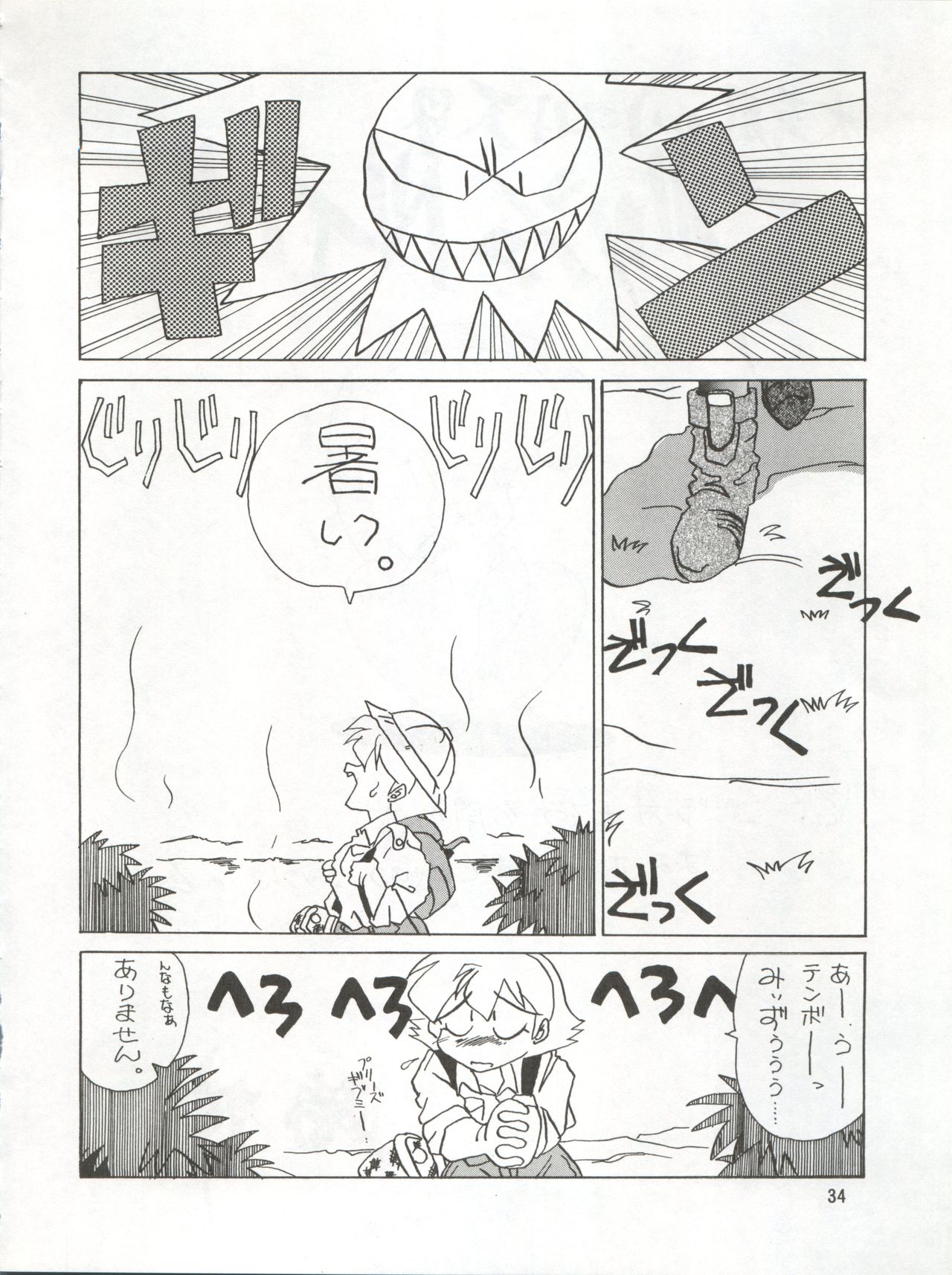 (C43) [Ariari no Nashinashi (Various)] SEE YOU AGAIN 9 (Bush Baby, Ah! My Goddess, Sailor Moon, Patlabor, Goldfish Warning) page 34 full