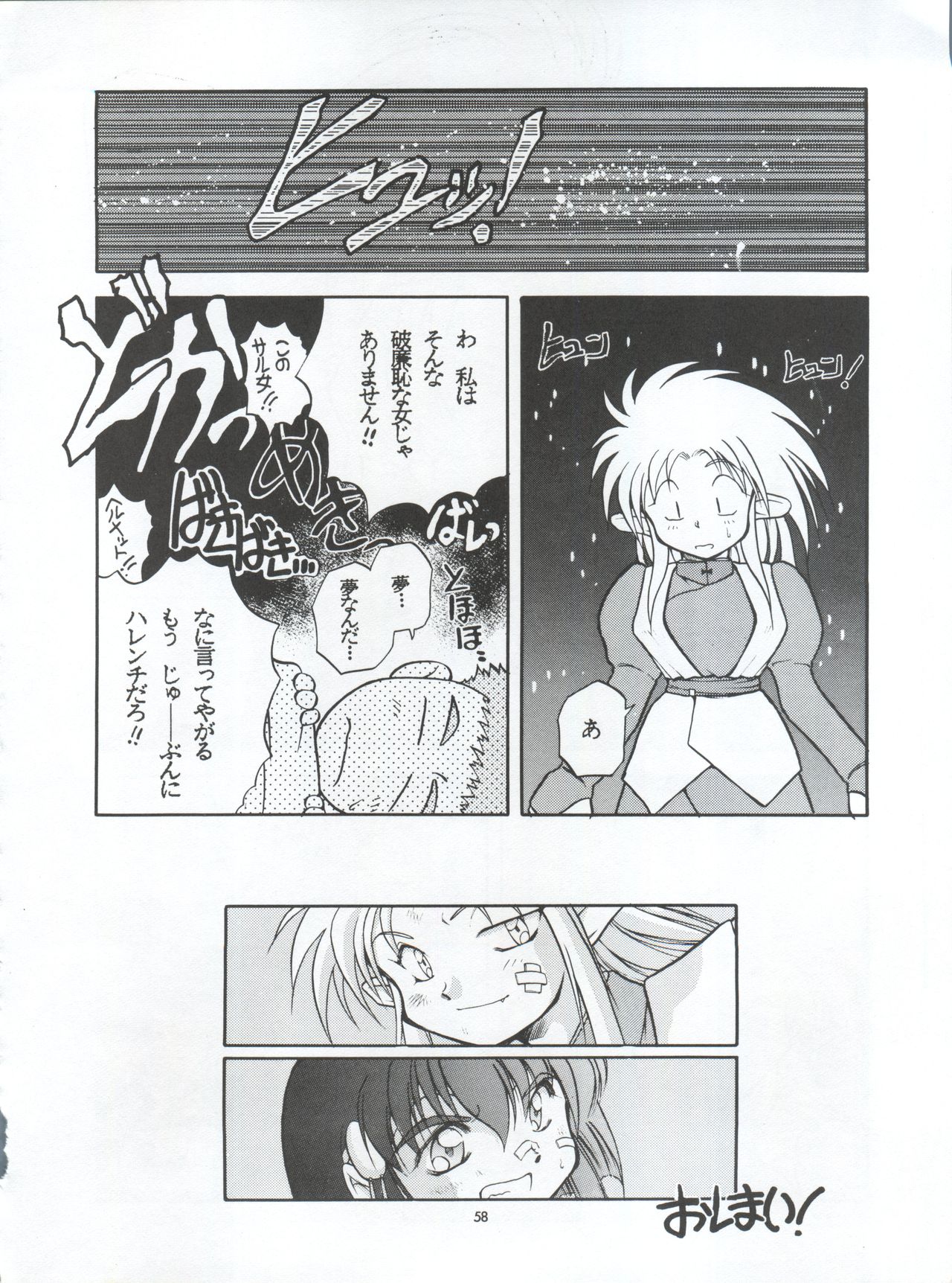 (CR16) [Paradise City (Various)] Tabeta Kigasuru 5 ~Mouryou-tachi no Utage~ (Tenchi Muyo!) page 58 full