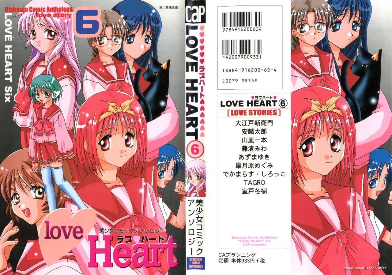 [Anthology] Love Heart 6 (To Heart, Comic Party, Kizuato) page 1 full