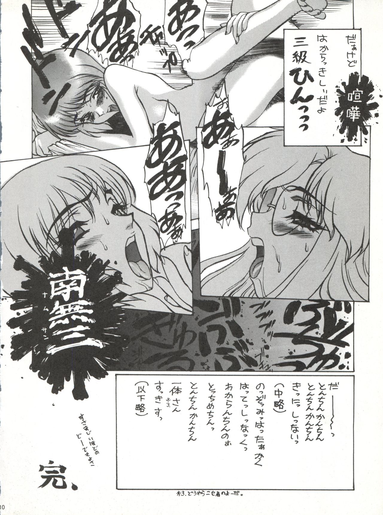 (C51) [Paradise City (Various)] Tabeta Kigasuru 25 (Martian Successor Nadesico) page 9 full