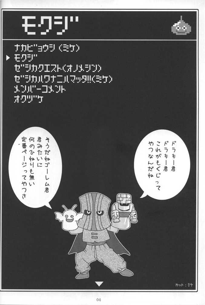 (C67) [FREAKS (Mike, Onomeshin)] Jessica Quest (Dragon Quest VIII) page 4 full