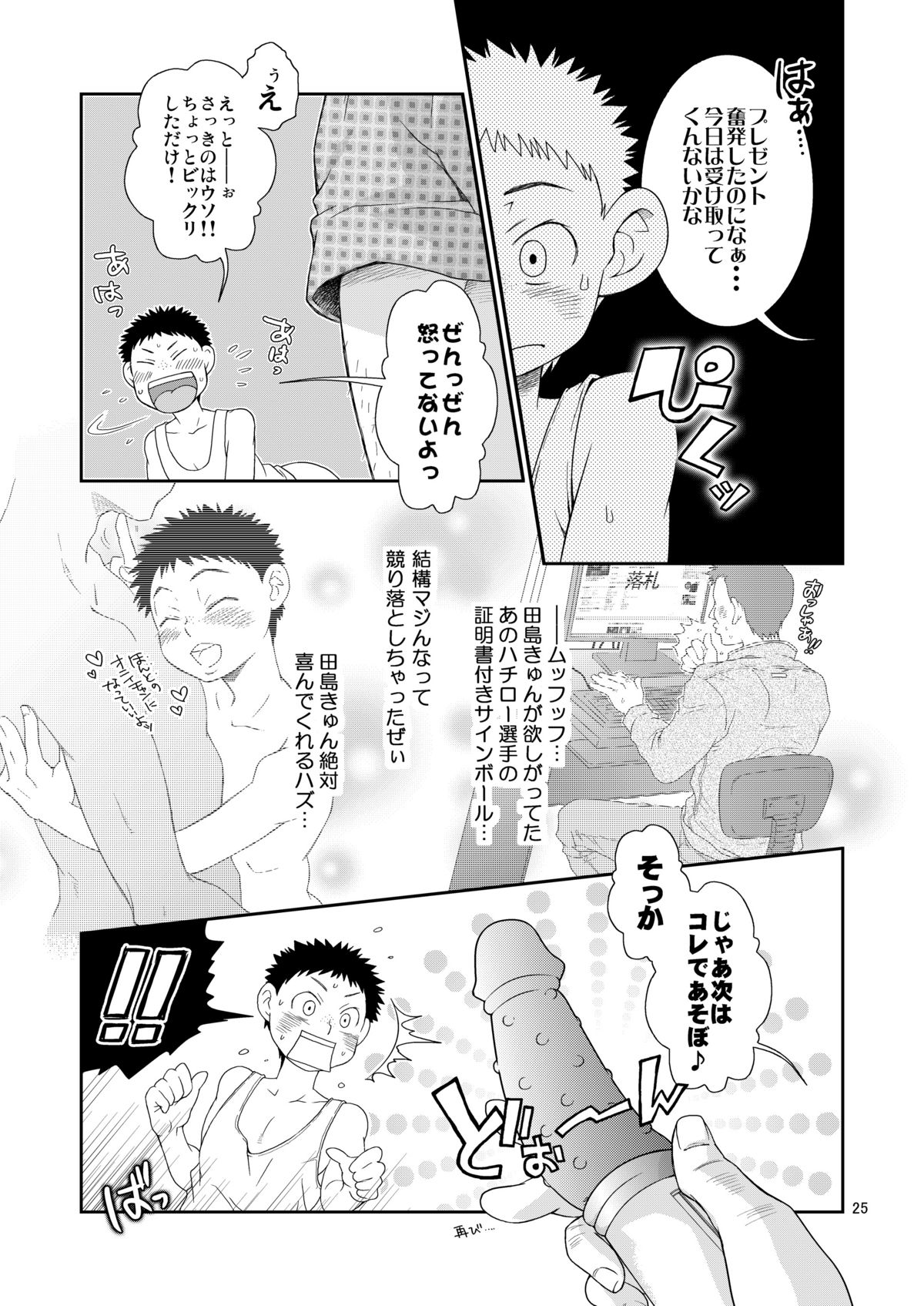 (Shotaket 7) [Blue Drop (Guri)] Sukimono (Ookiku Furikabutte) page 24 full