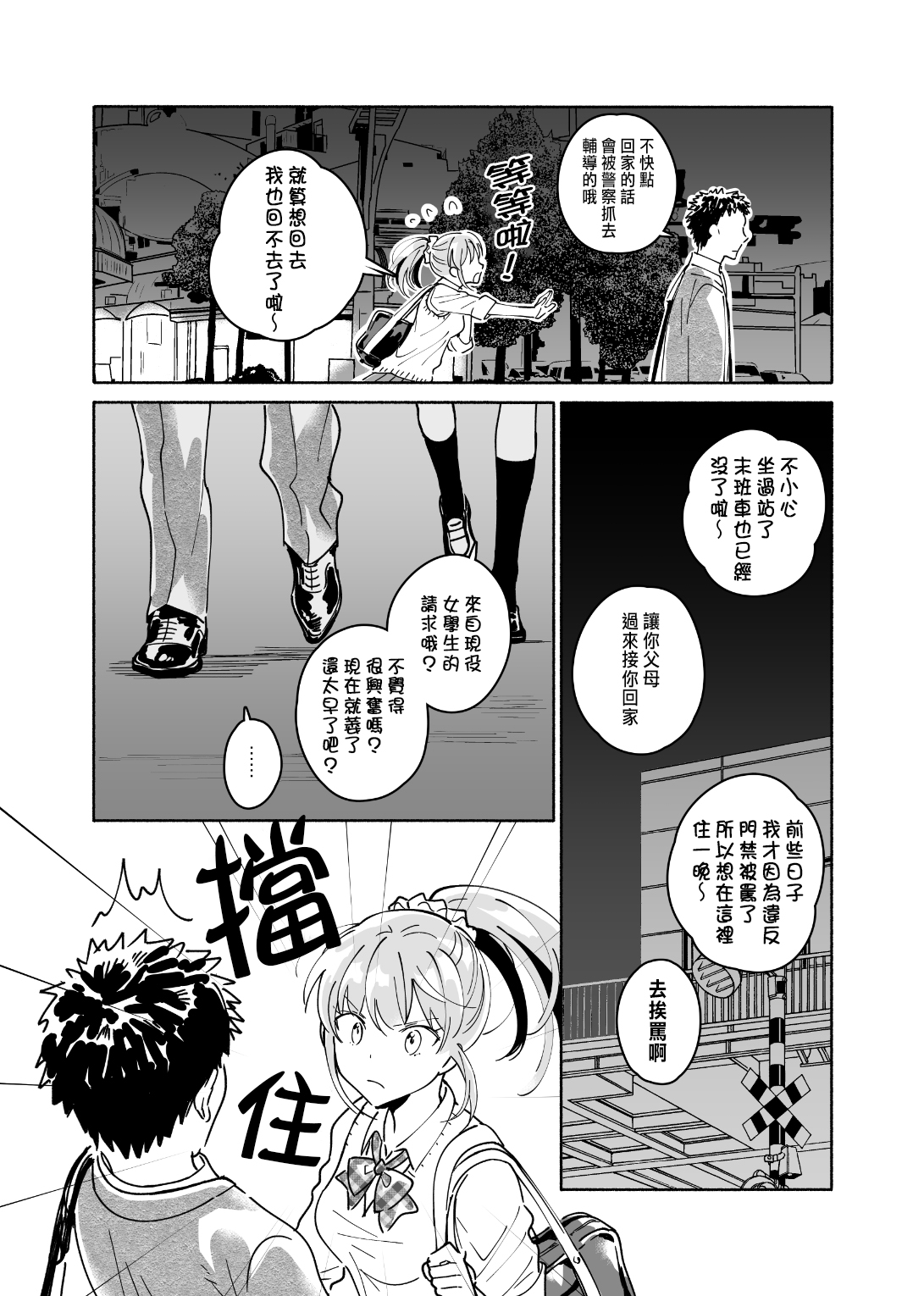 [imanonderu] Dokushin Chuunen Otoko ga Gal ni Hamaru Hanashi [Chinese] [Digital] page 4 full