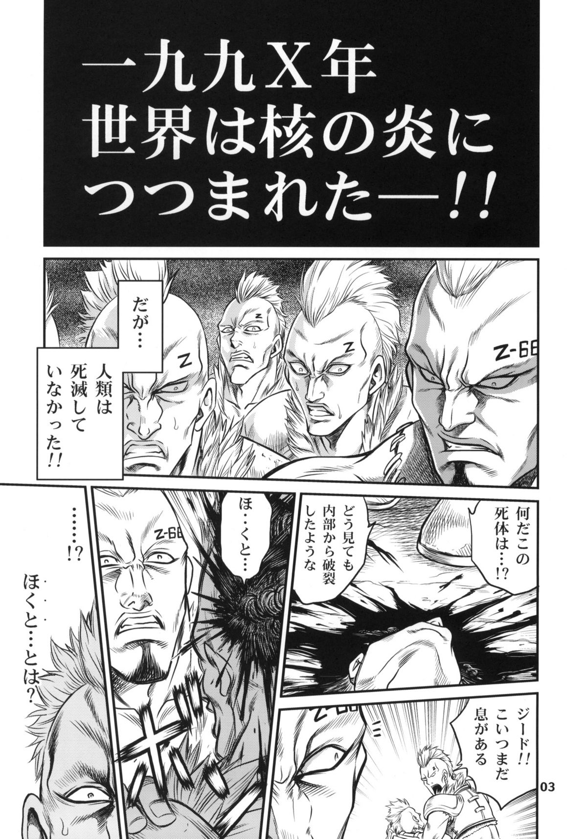 (C75) [Studio Tar (Kyouichirou)] Seikimatsu Tetsu Kamen Densetsu (Fist of the North Star) page 2 full