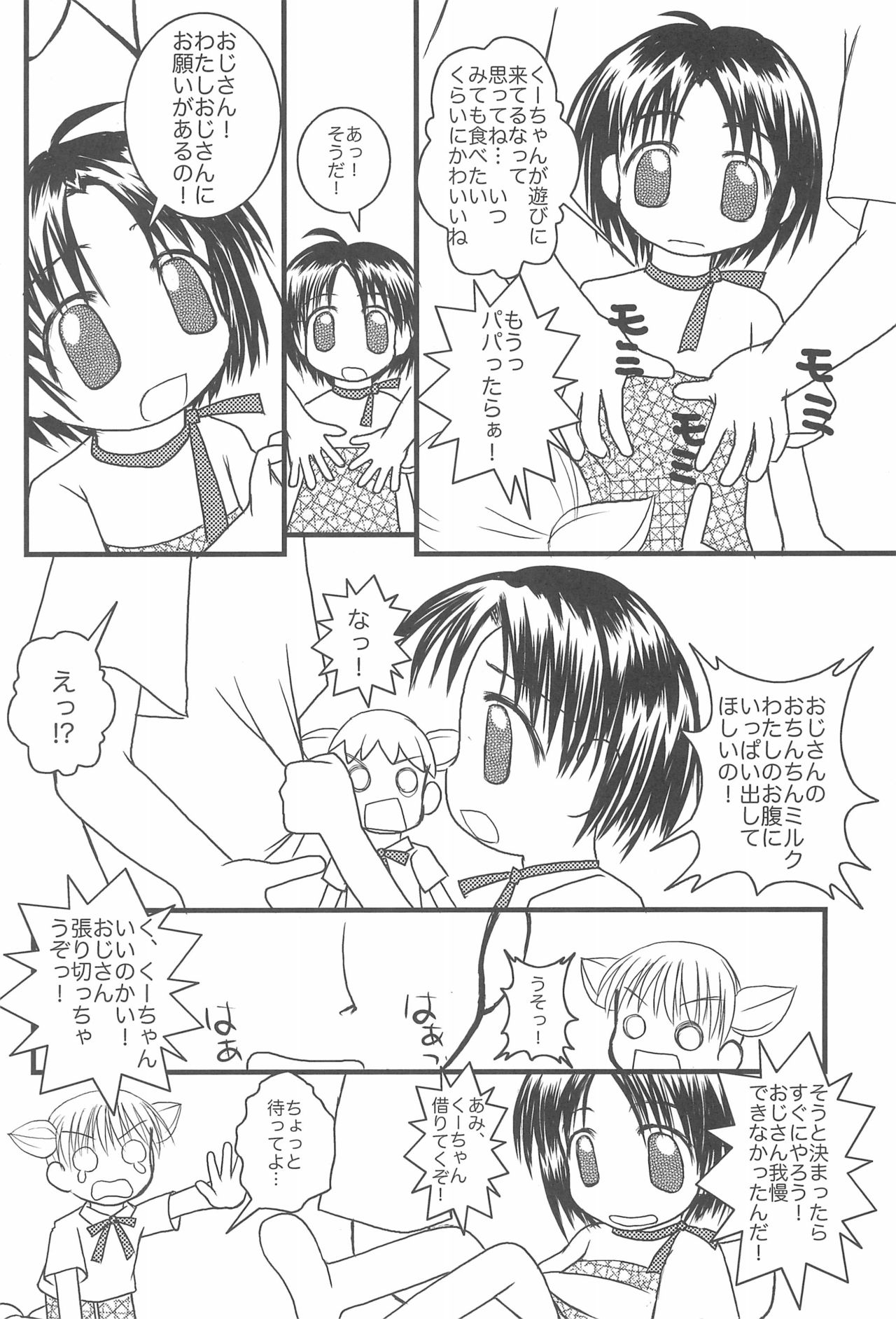 (C70) [Haa Haa WORKS (Takeyabu☆)] 5-sai nandakara ne! (Various) page 8 full