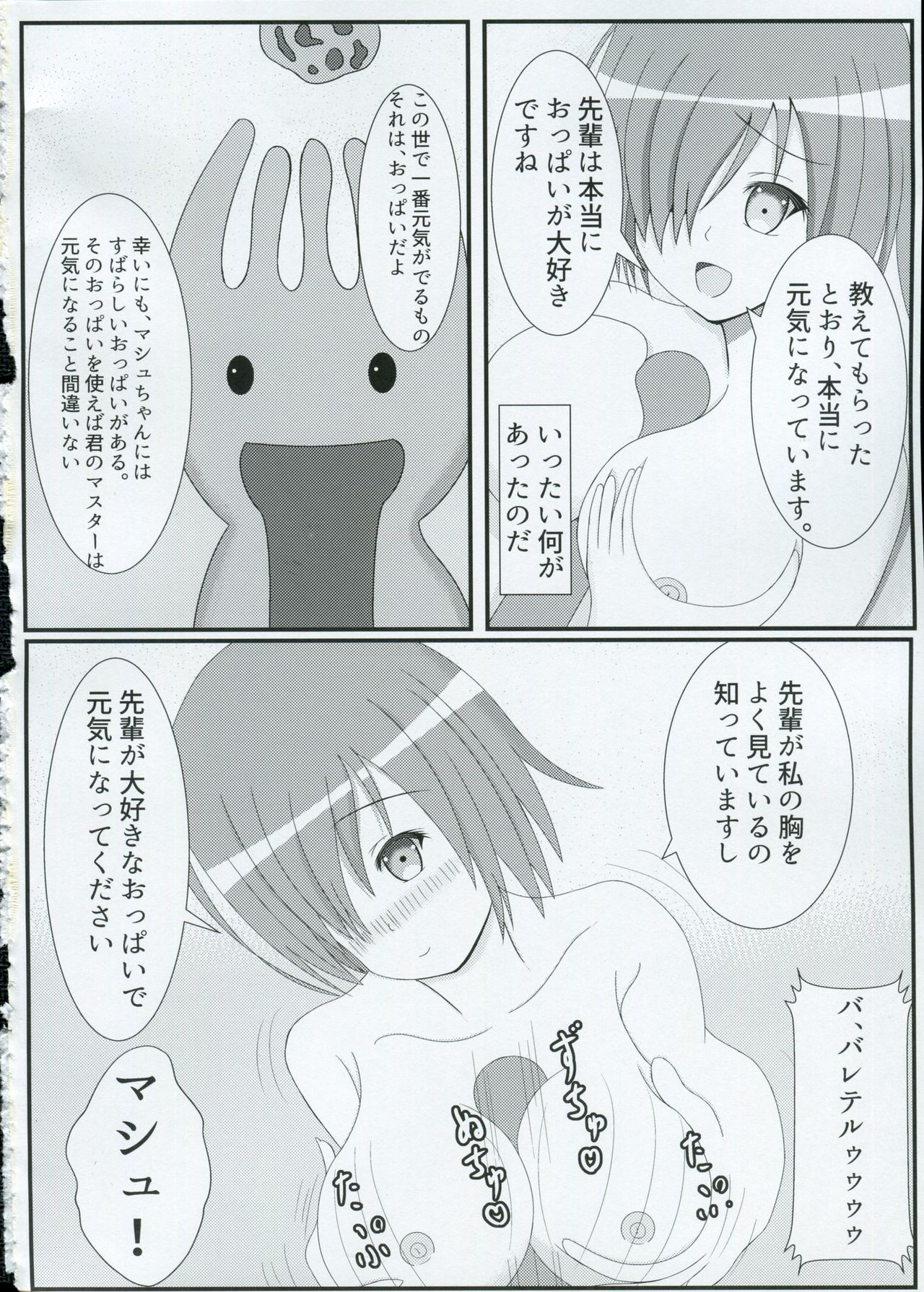 (C91) [Libre*Ciel (Sindo Aoi)] Gohoushi Grand Order Oppai Servant Hen Season 2 (Fate/Grand Order) page 3 full