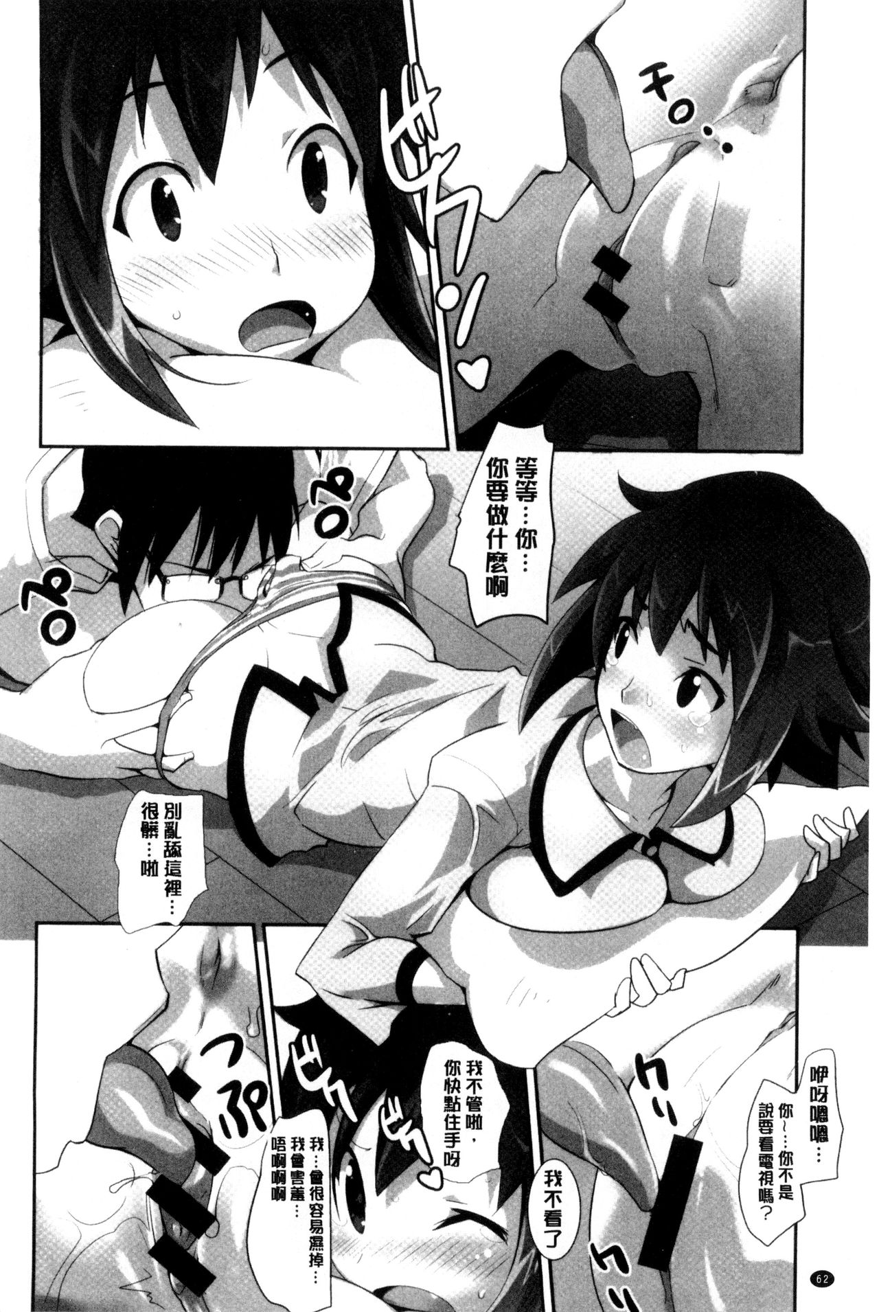 [Moritaka Takashi] Onnanoko Hatsujouchuu | 可愛的女孩發情中 [Chinese] page 64 full