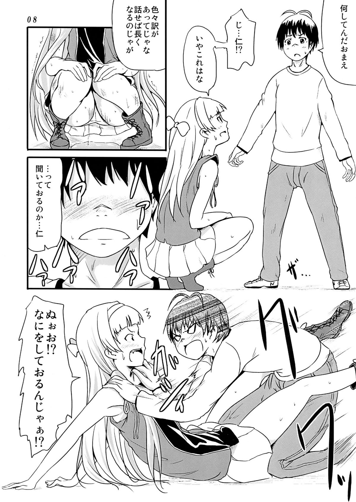 [Tomihero,] Kannani (Kannagi) page 8 full