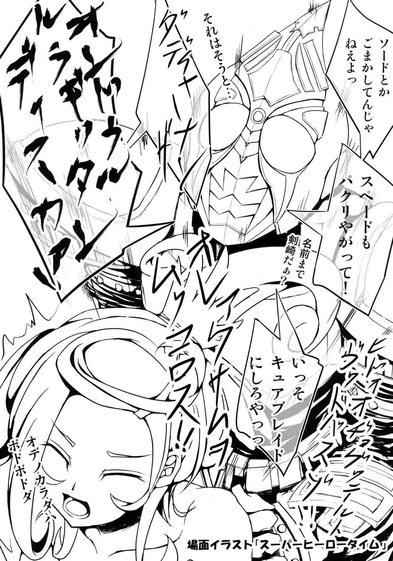 (SC59) [Neet Corp (CEO Neet)] Sword Sword (Dokidoki! Precure) page 19 full