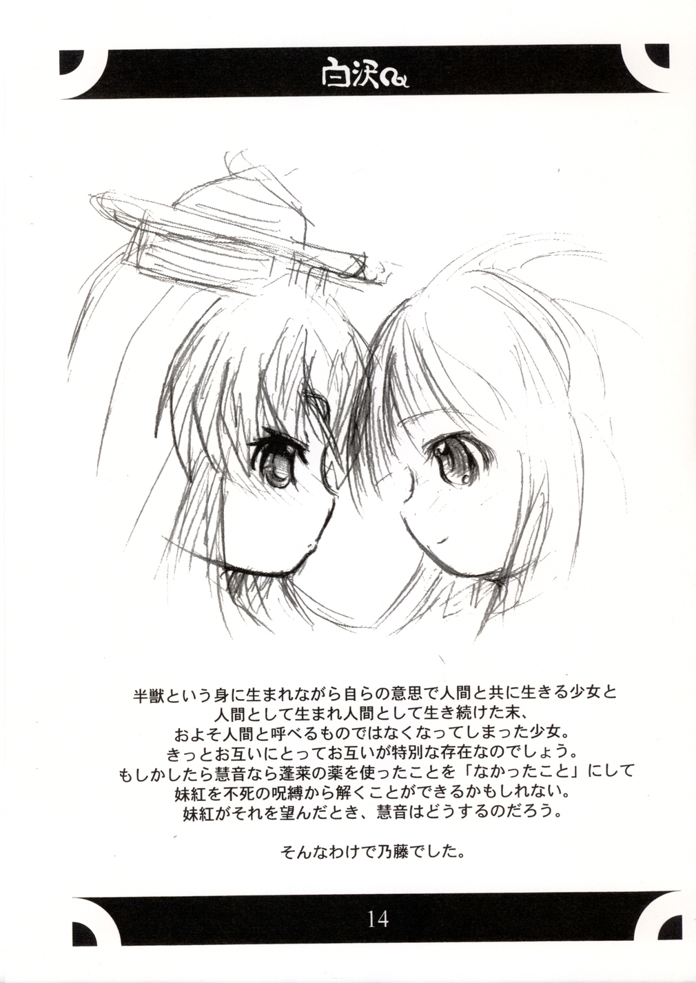(C67) [Gutenberg no Musume (DesumasuQ, KnightO Satoshi)] Shirasawa (Touhou Project) page 15 full