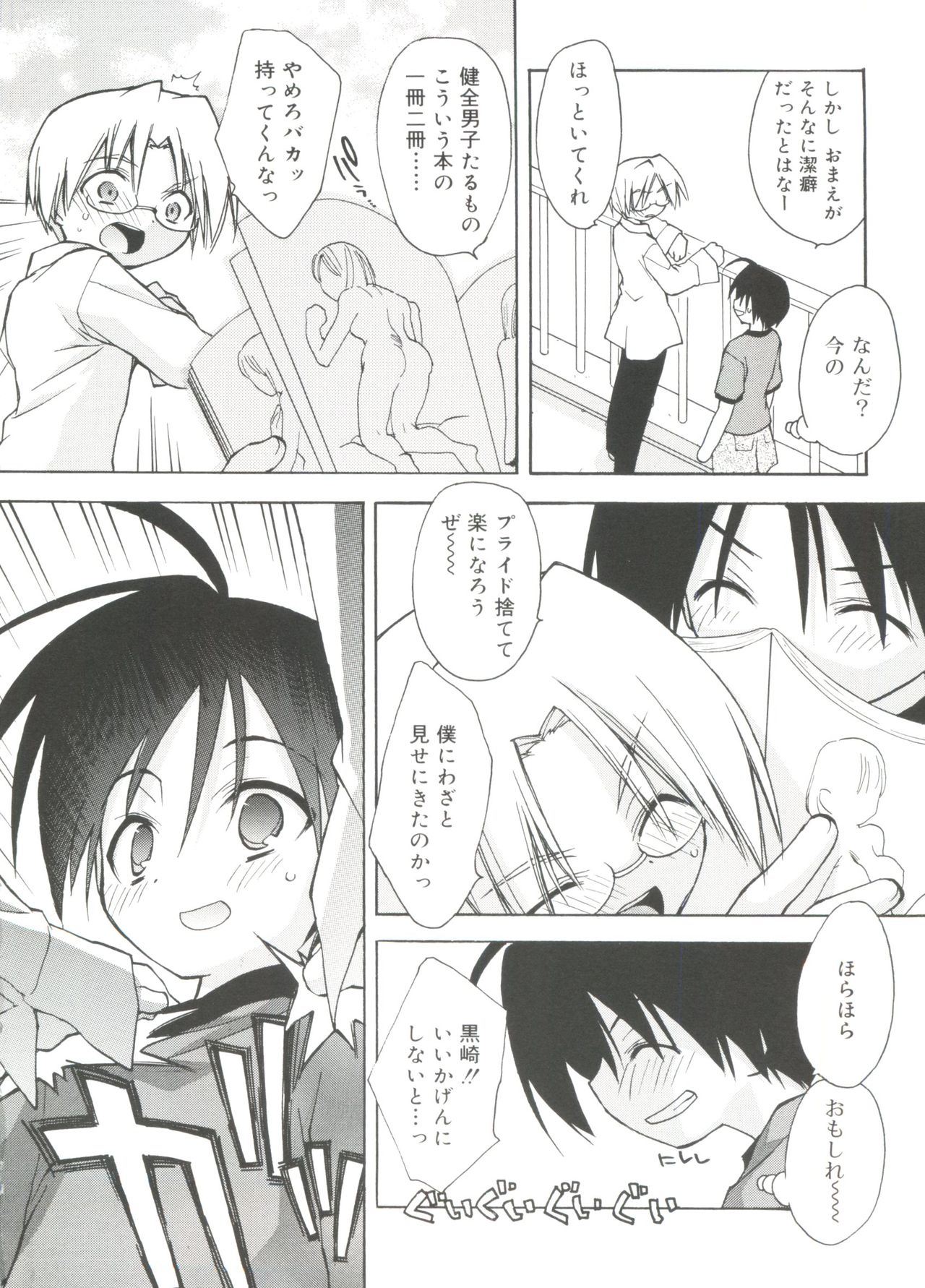 [Anthology] Koushoku Shounen no Susume 11 page 6 full